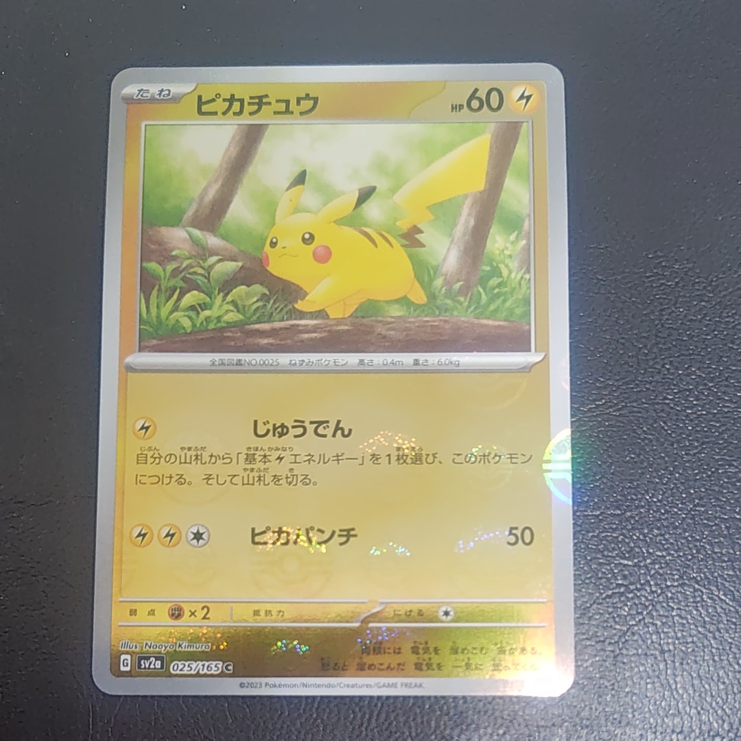 ピカチュウ C: モンスターボールミラー[SV2a 025/165](強化拡張パック「ポケモンカード151」)