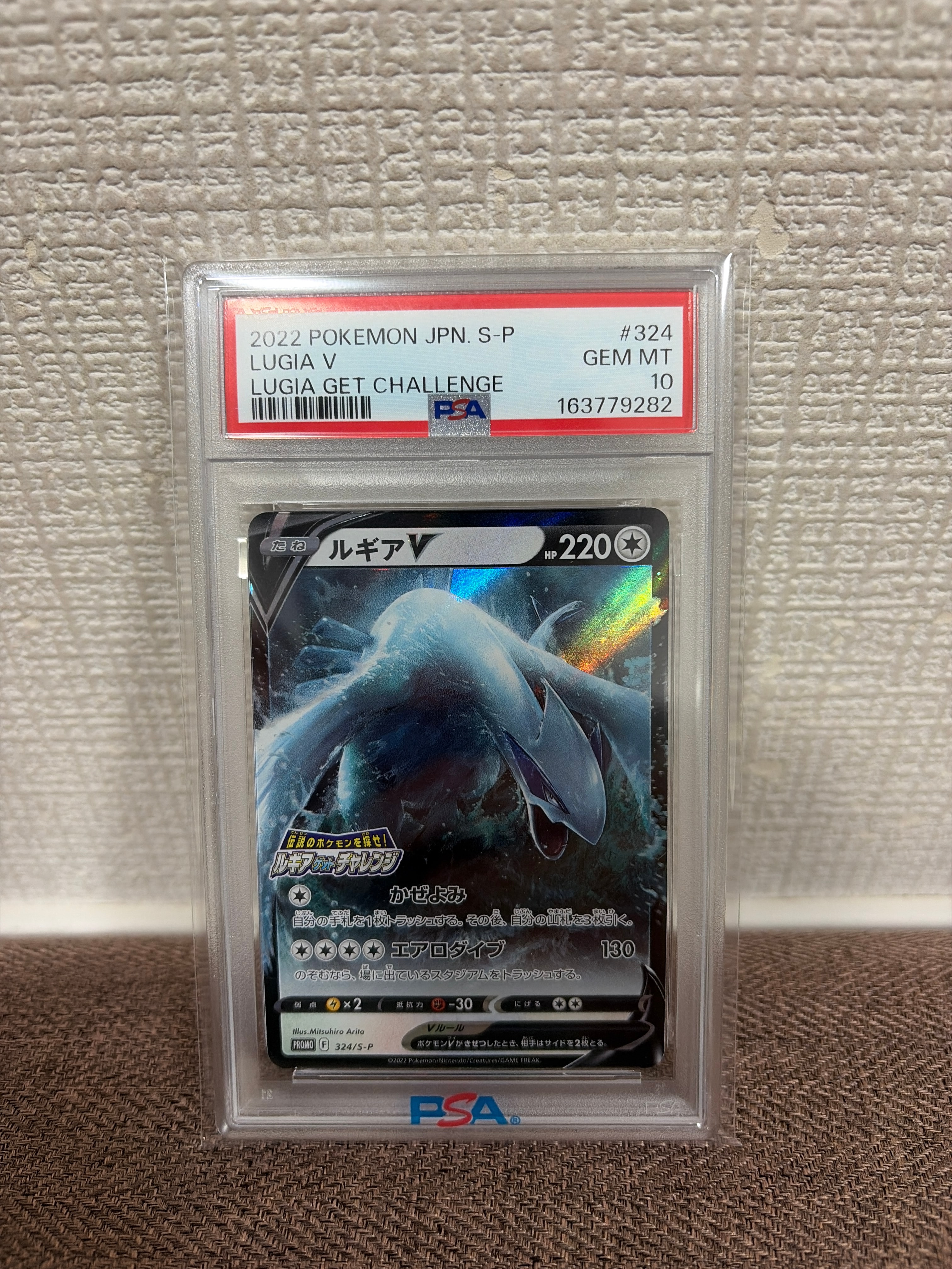 Lugia V: PROMO[324/S-P](S-P Promotional cards)