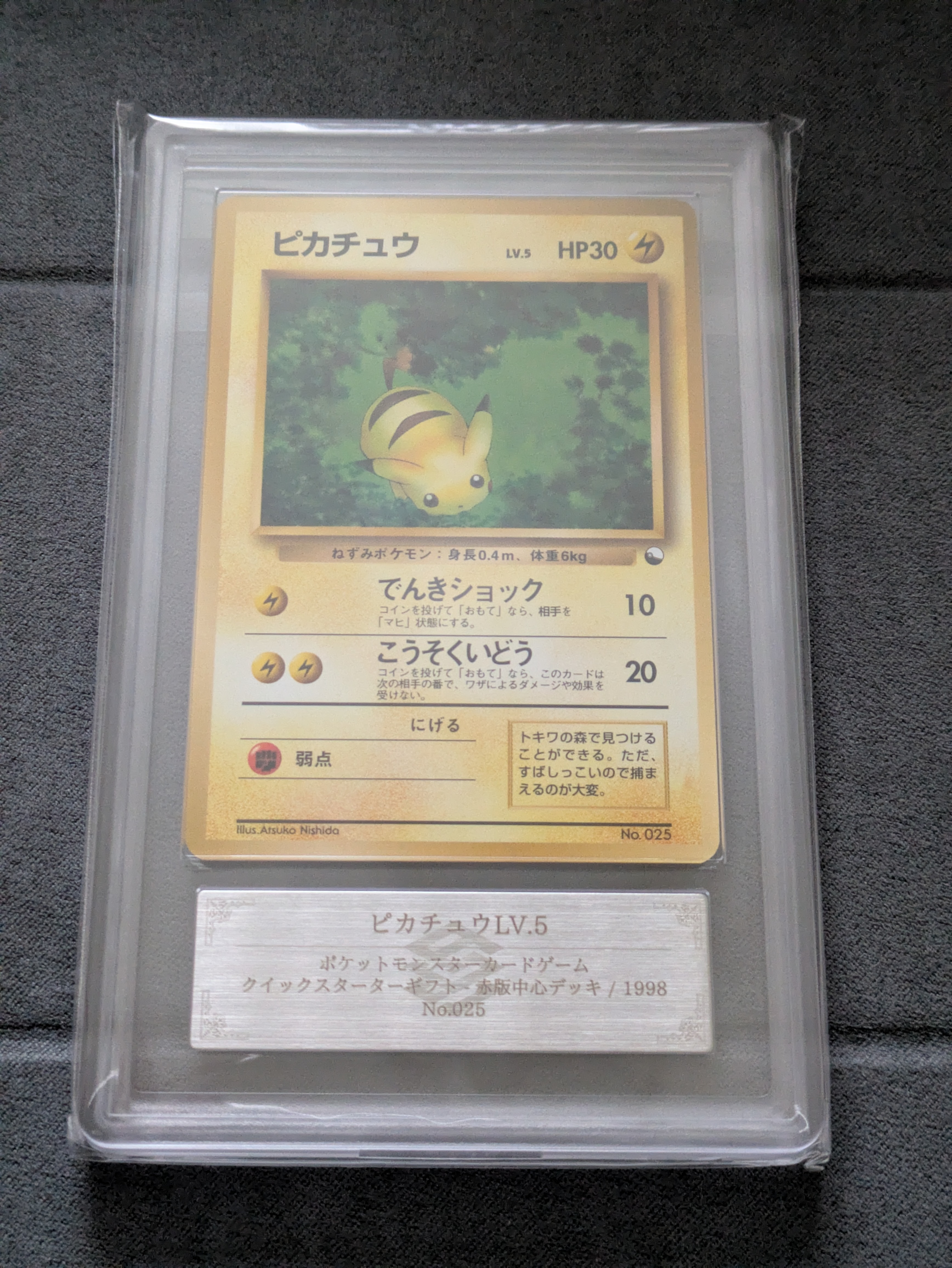 ピカチュウ ワールドホビーフェア 旧裏[PMCG-P No.025] ars9