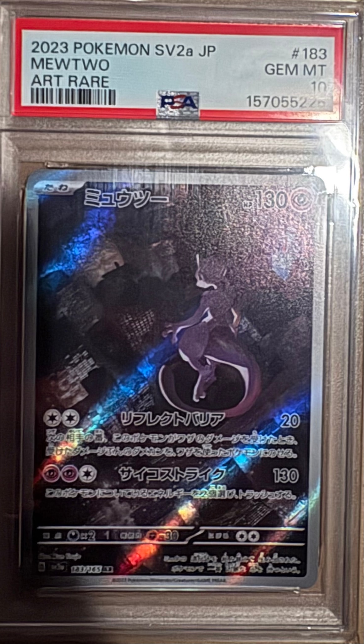 ミュウツー AR[SV2a 183/165](強化拡張パック「ポケモンカード151」)