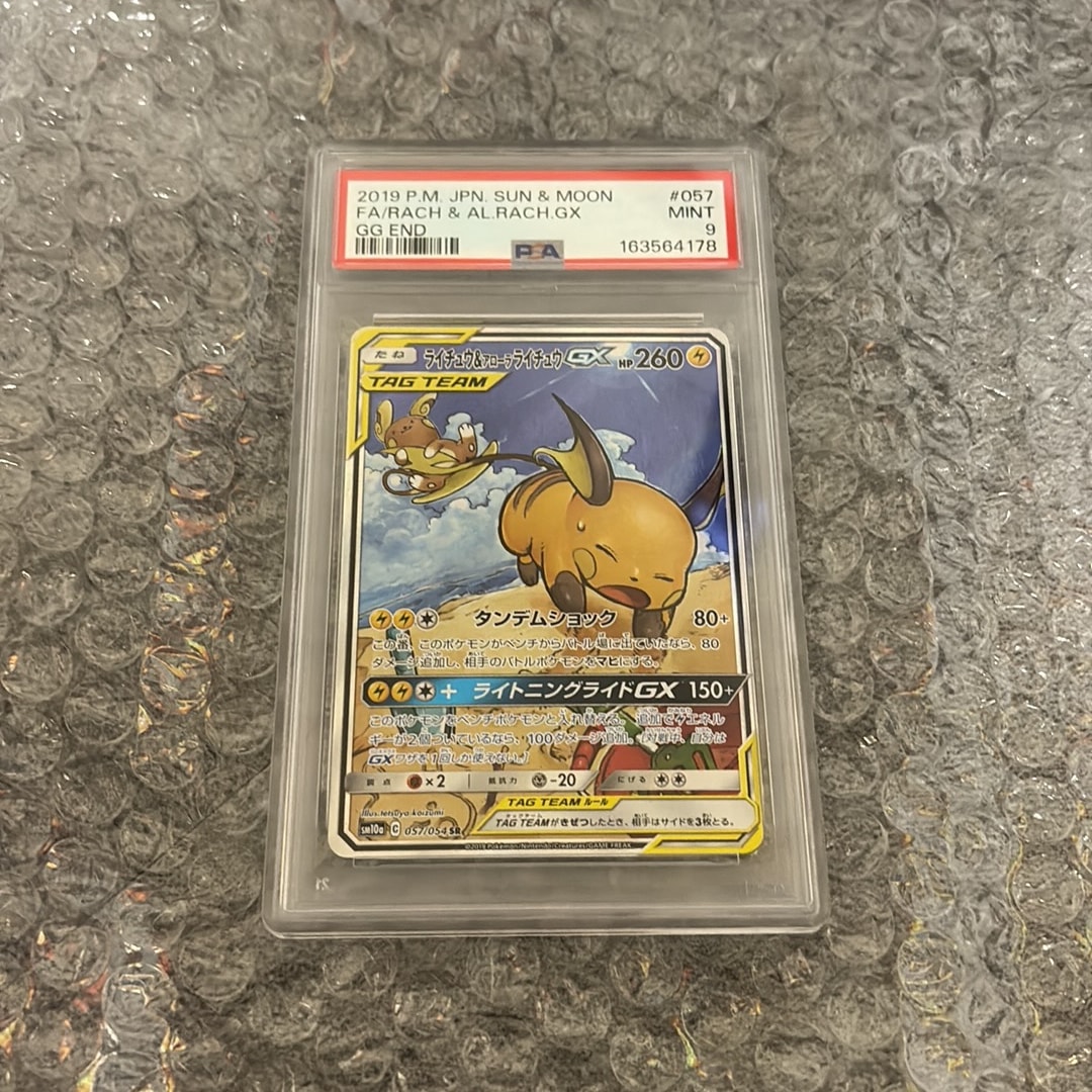 ライチュウ&アローラライチュウGX SR: SA[SM10a 057/054](強化拡張