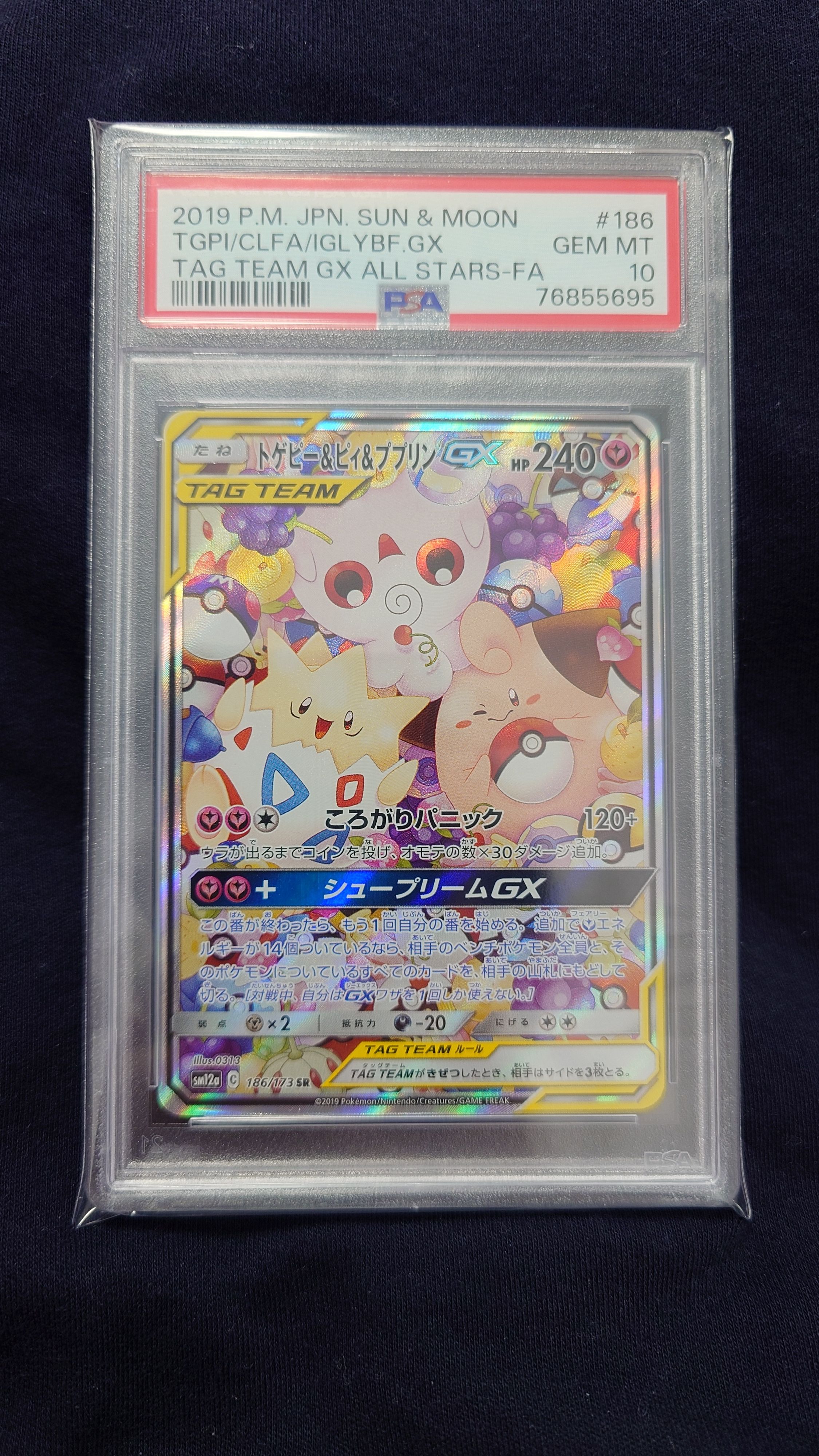 トゲピー&ピィ&ププリンGX SR: SA[SM12a 186/173](ハイクラスパック「TAG TEAM GX タッグオールスターズ」)