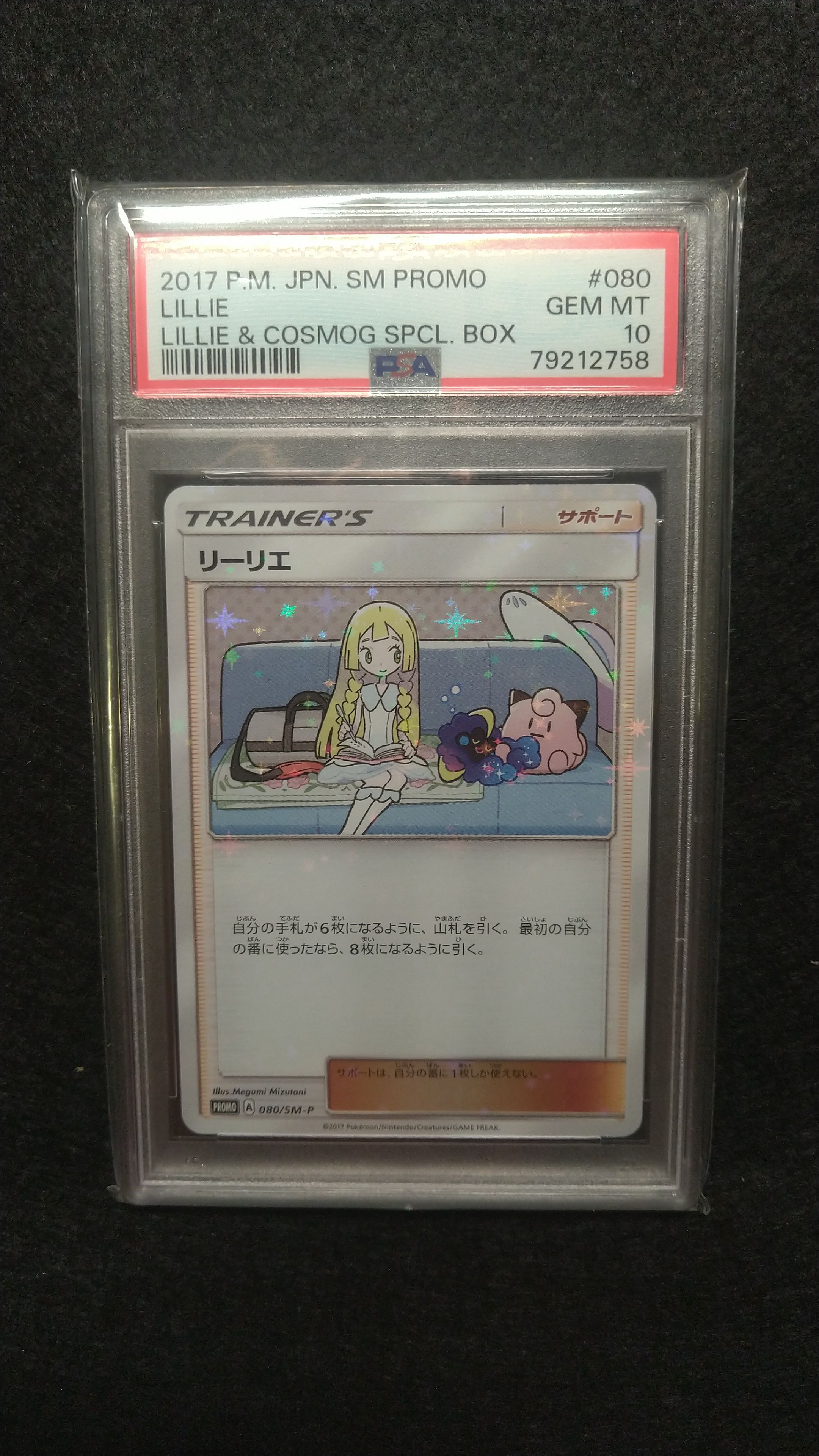 リーリエ: プロモ[SM-P 080](プロモーションカード「スペシャルBOX リーリエ&コスモッグ」)