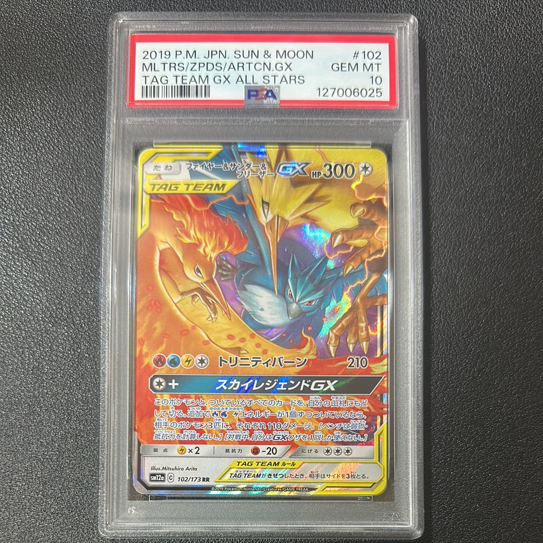 ファイヤー&サンダー&フリーザーGX RR [SM12a 102/173](ハイクラスパック「TAG TEAM GX タッグオールスターズ」)