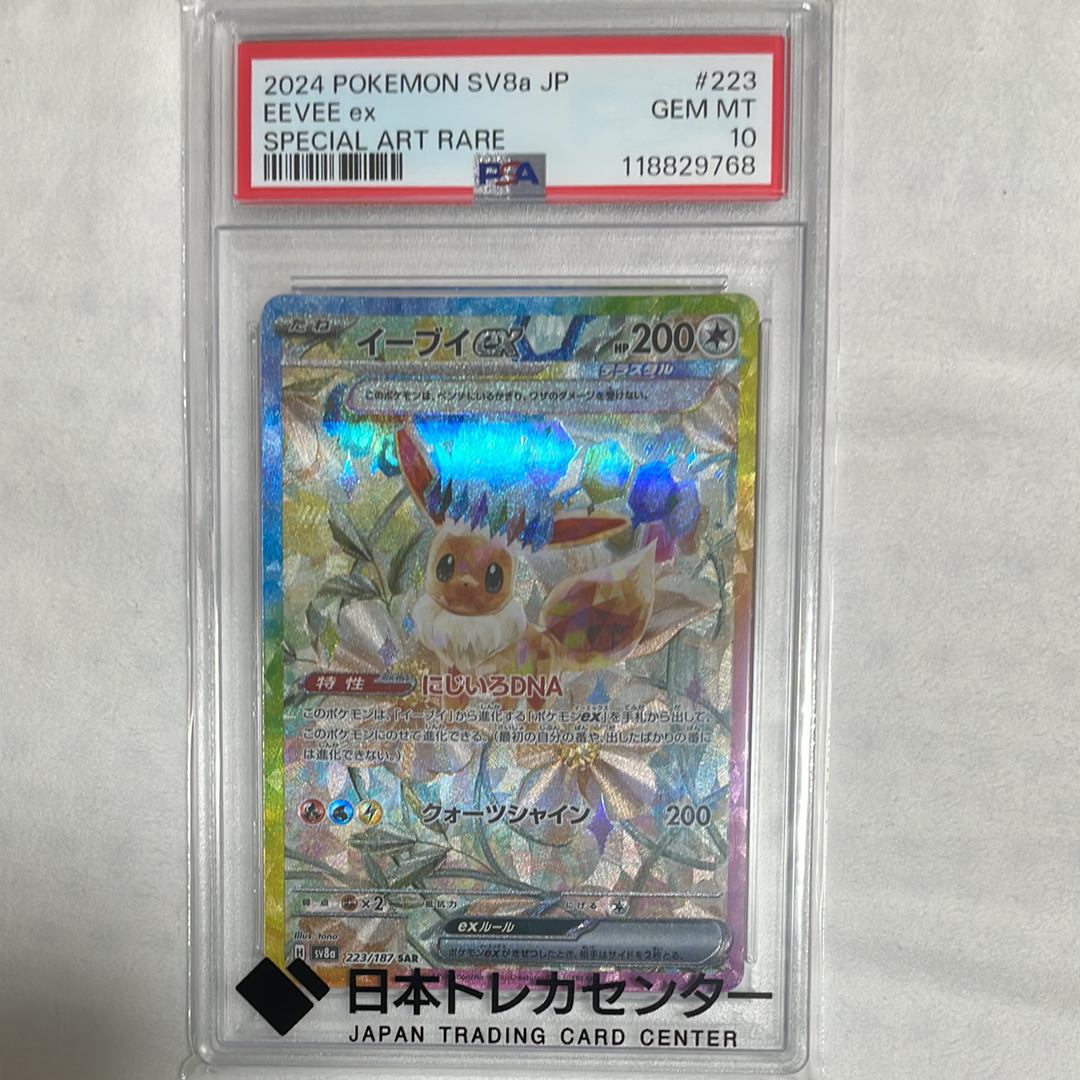 イーブイex SAR [SV8a 223/187](ハイクラスパック「テラスタルフェスex」)