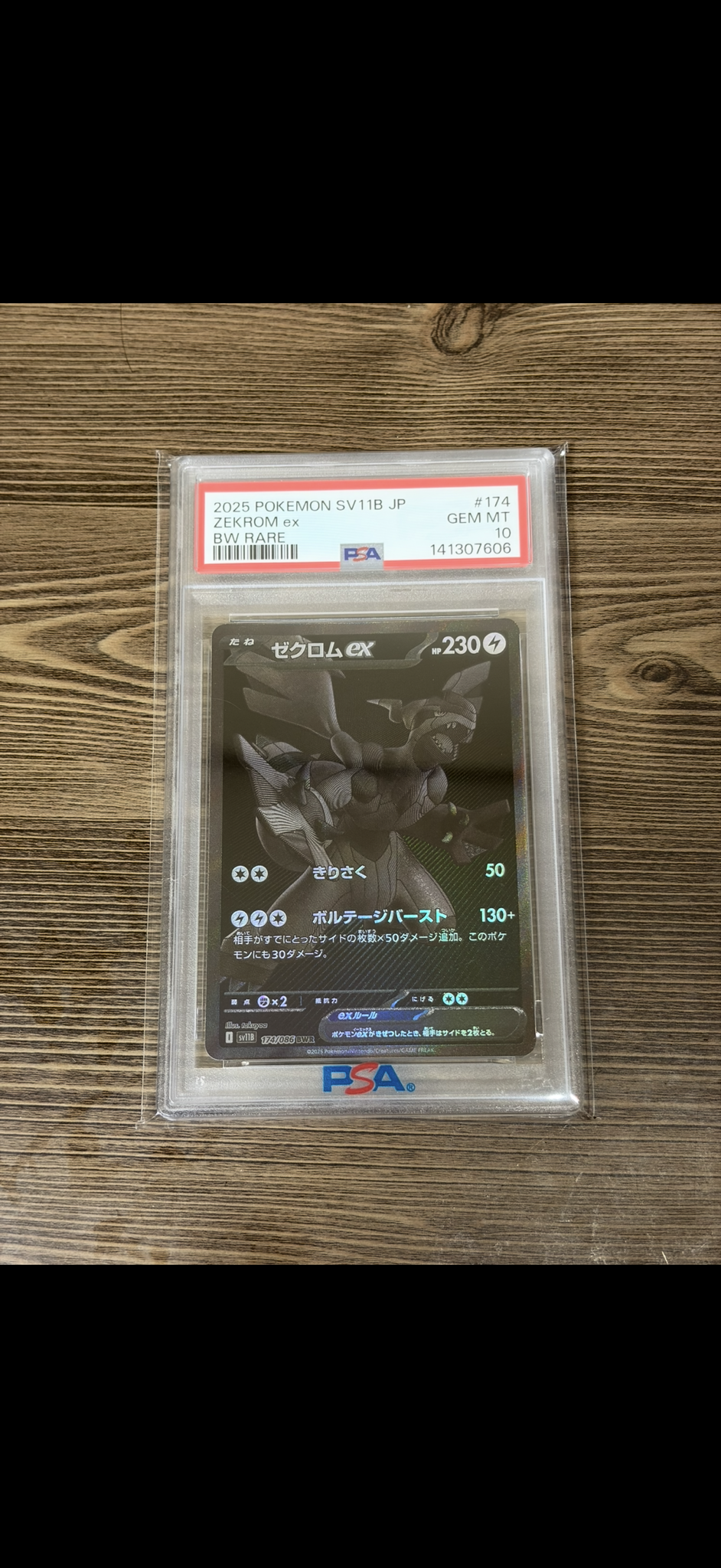 ゼクロムex BWR [SV11B 174/086](拡張パック「ブラックボルト」)通販