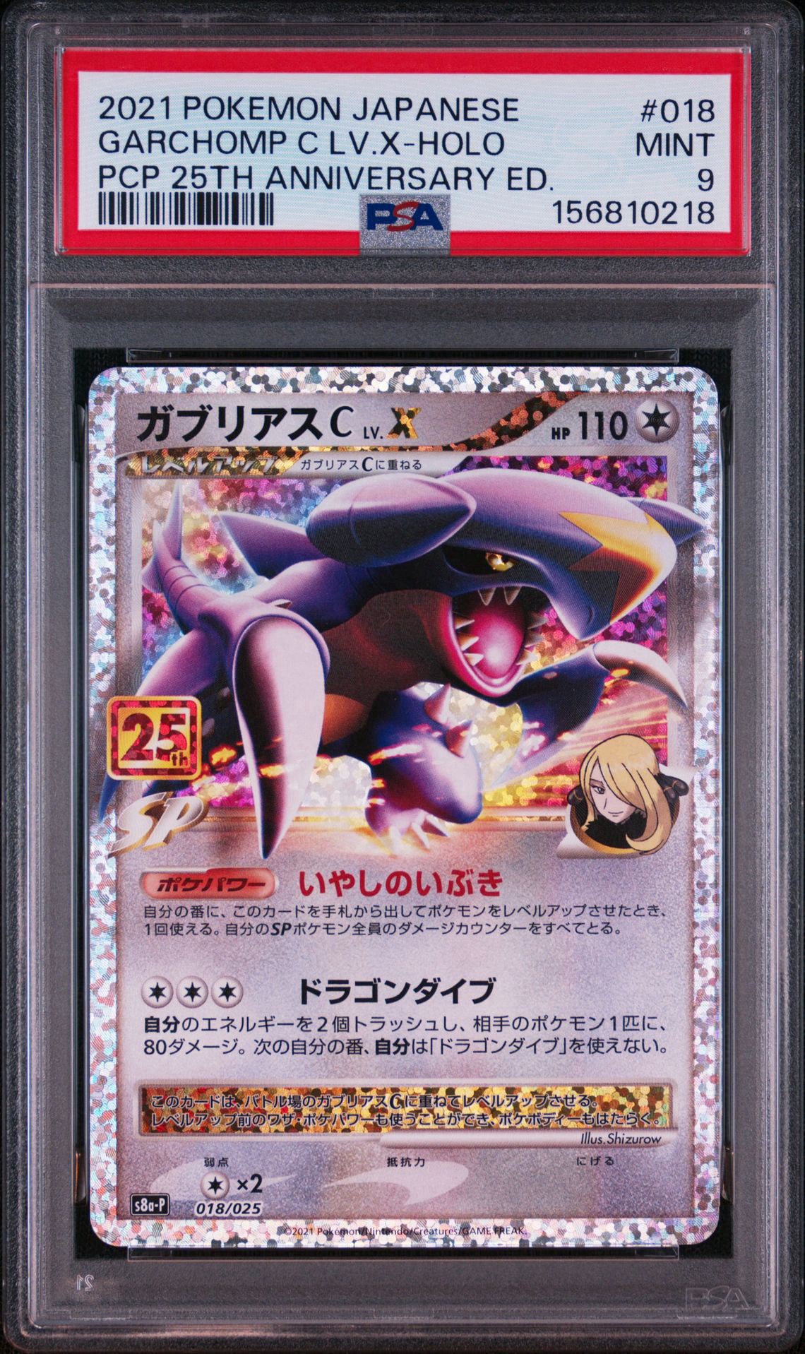 ガブリアスC LV.X: プロモ [S8a-P 018](プロモカードパック 25th ANNIVERSARY edition)
