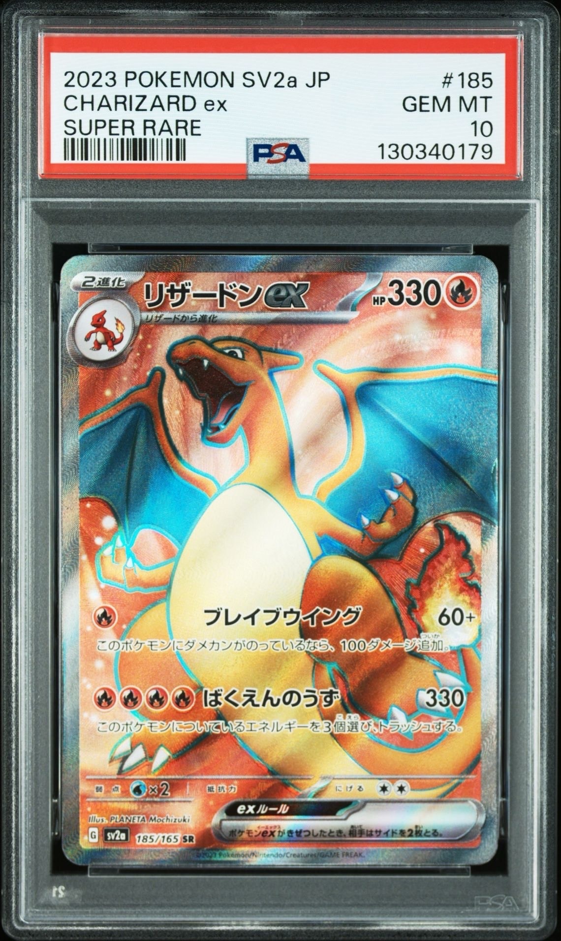 リザードンex SR[SV2a 185/165](強化拡張パック「ポケモンカード151」)