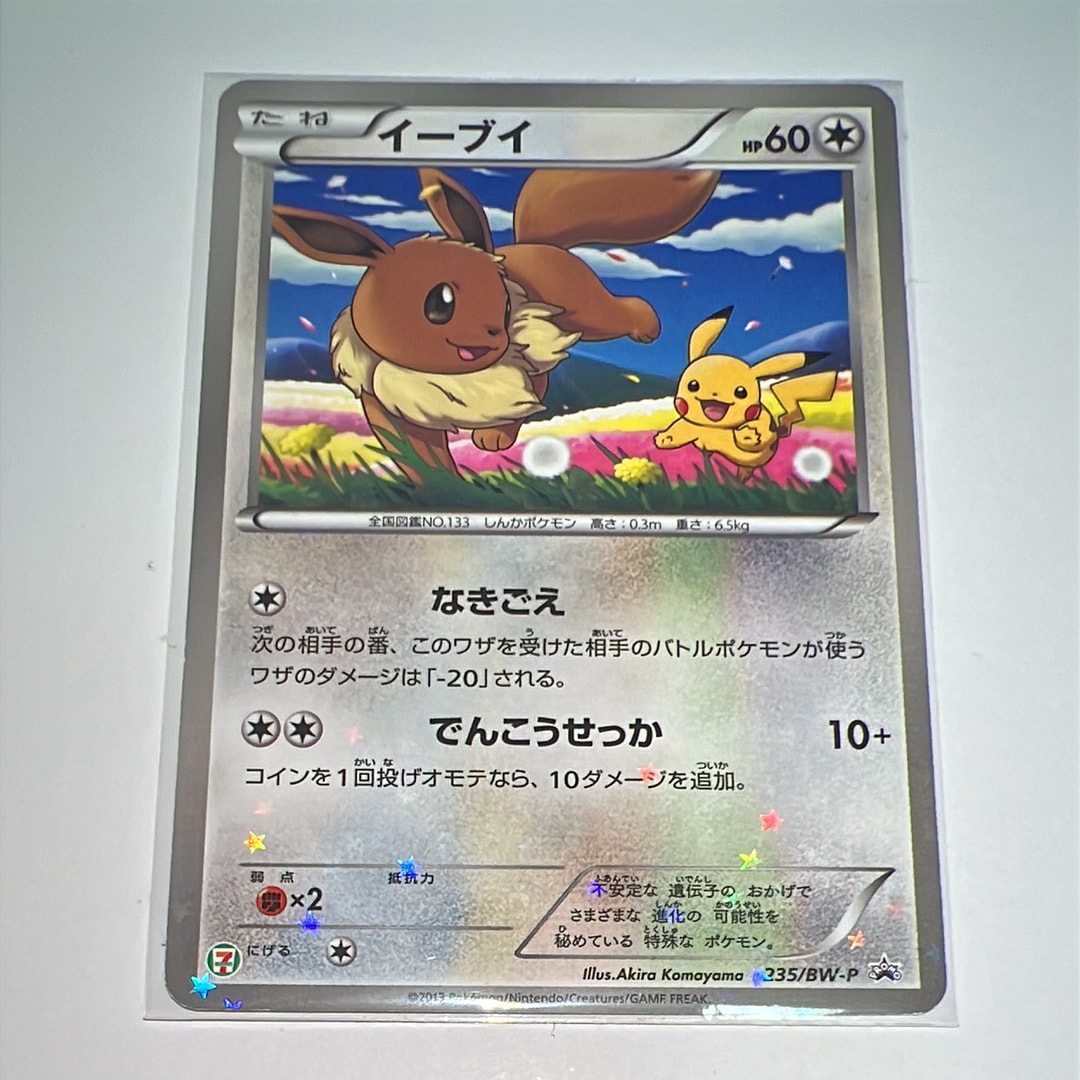 イーブイ P (開封済) [BW-P 235](プロモーションカード「セブンイレブン ポケモンスタンプラリー2013」)