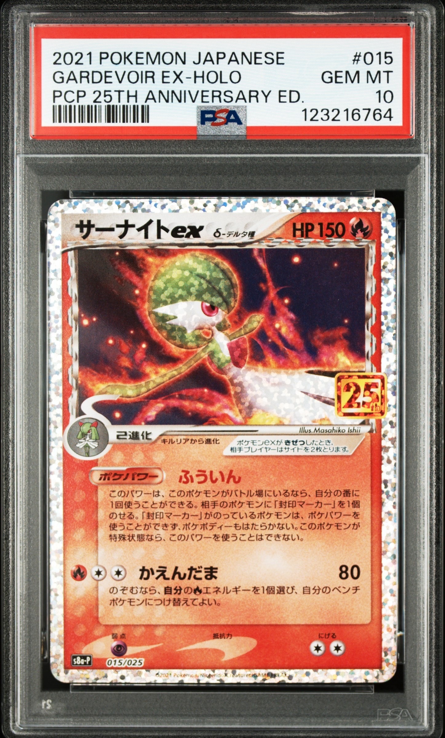 サーナイトex δ-デルタ種 P [S8a-P 015/025](プロモカードパック「25th ANNIVERSARY edition」)