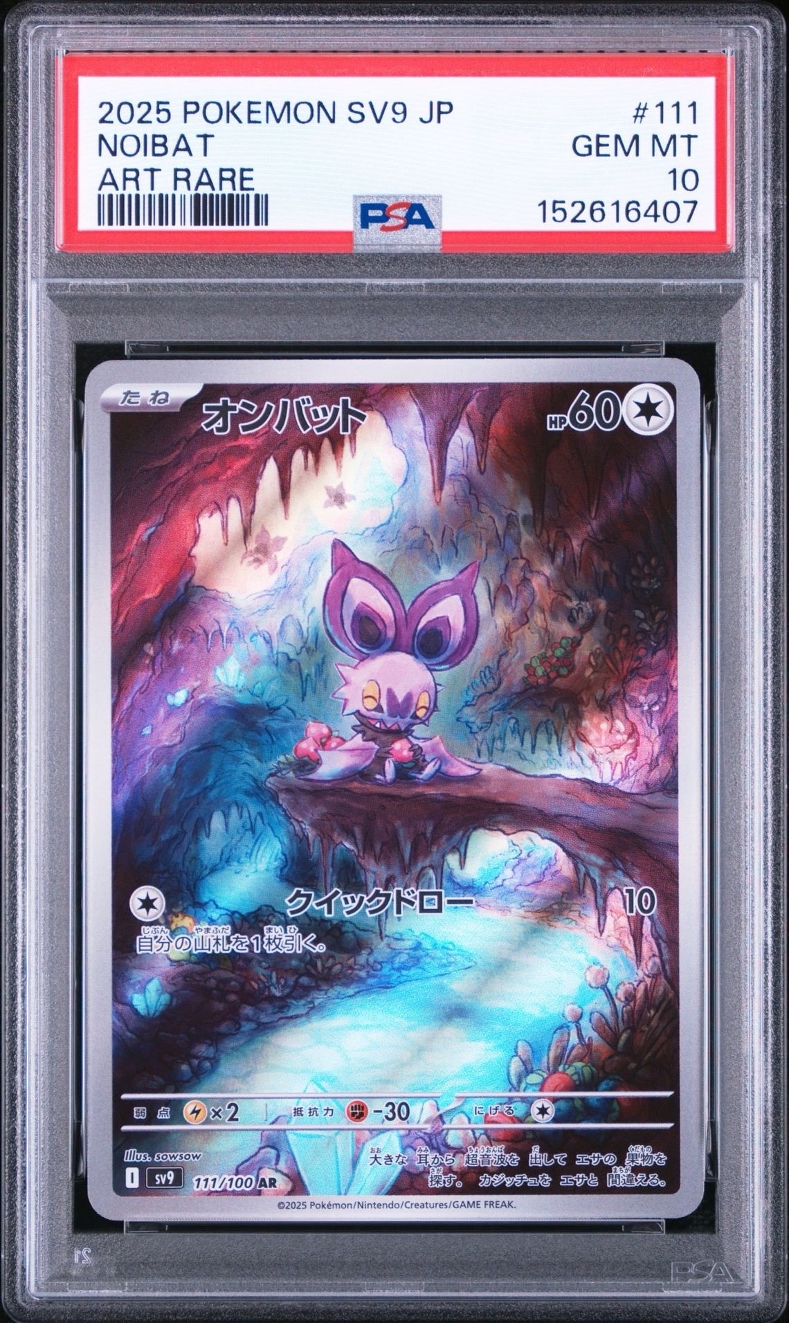 PSA10】オンバーンV SR :SA[S7D 074/067](拡張パック「摩天