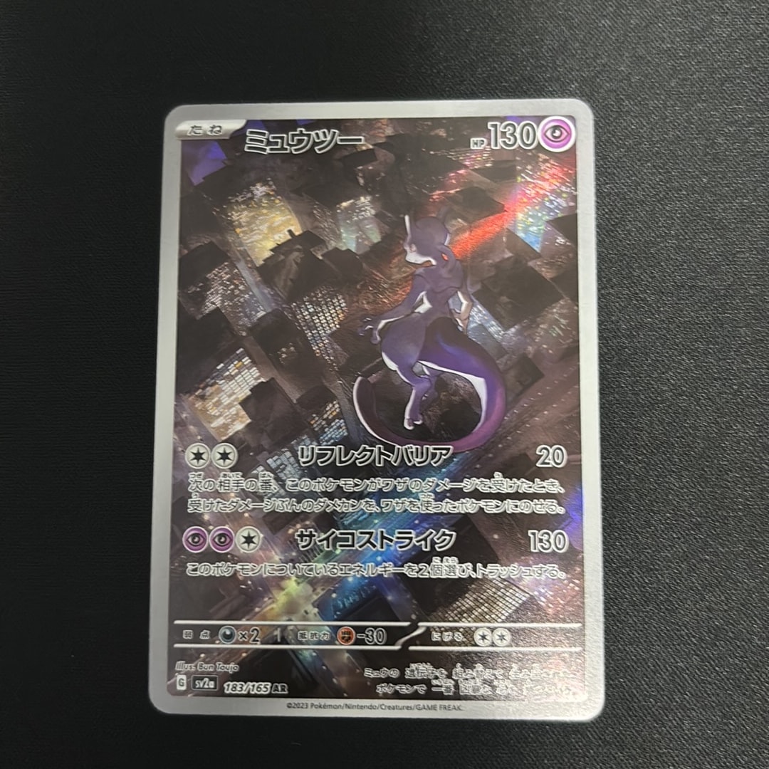 ミュウツー AR[SV2a 183/165](強化拡張パック「ポケモンカード151