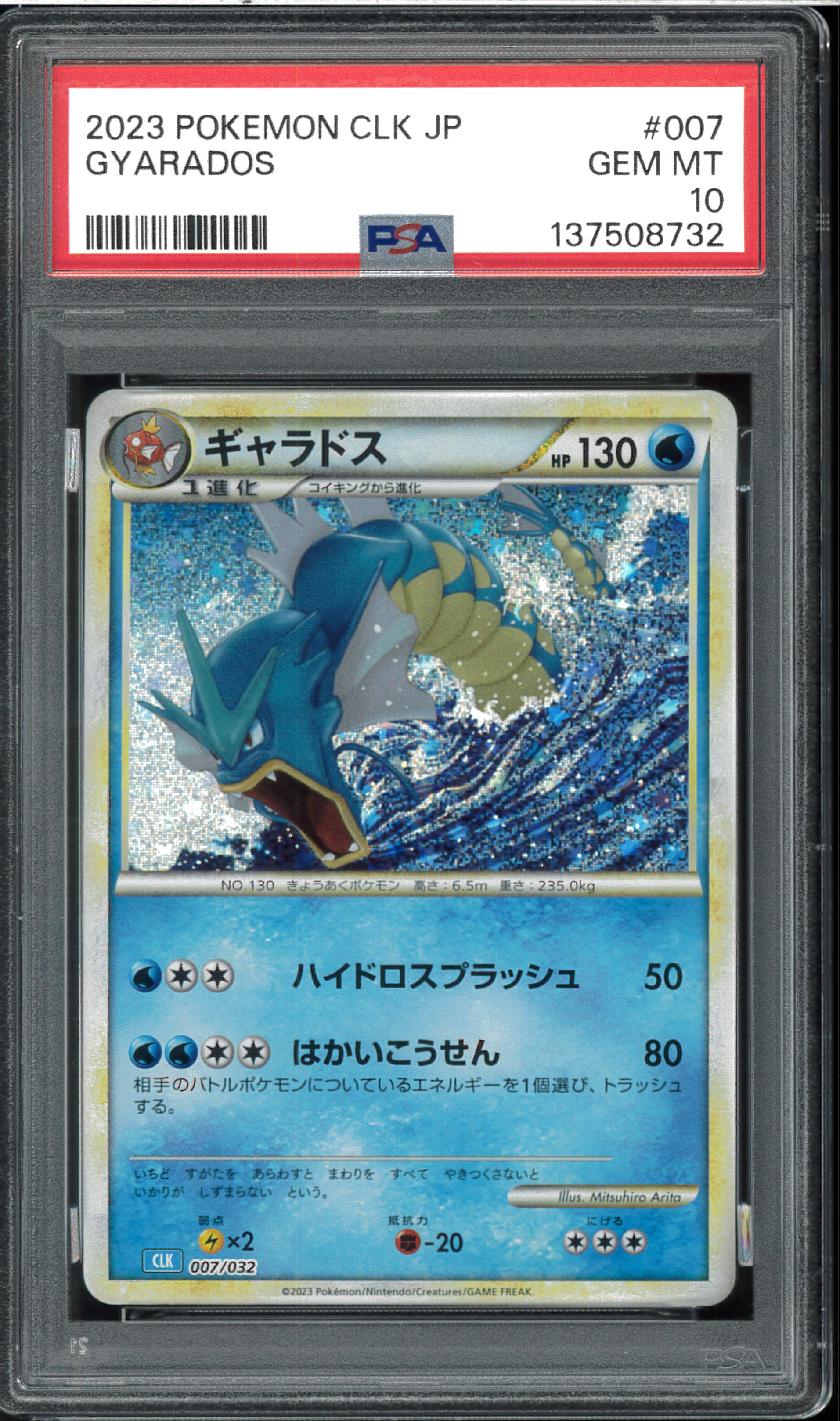 ギャラドス [CLK 007/032](ポケモンカードゲーム Classic)