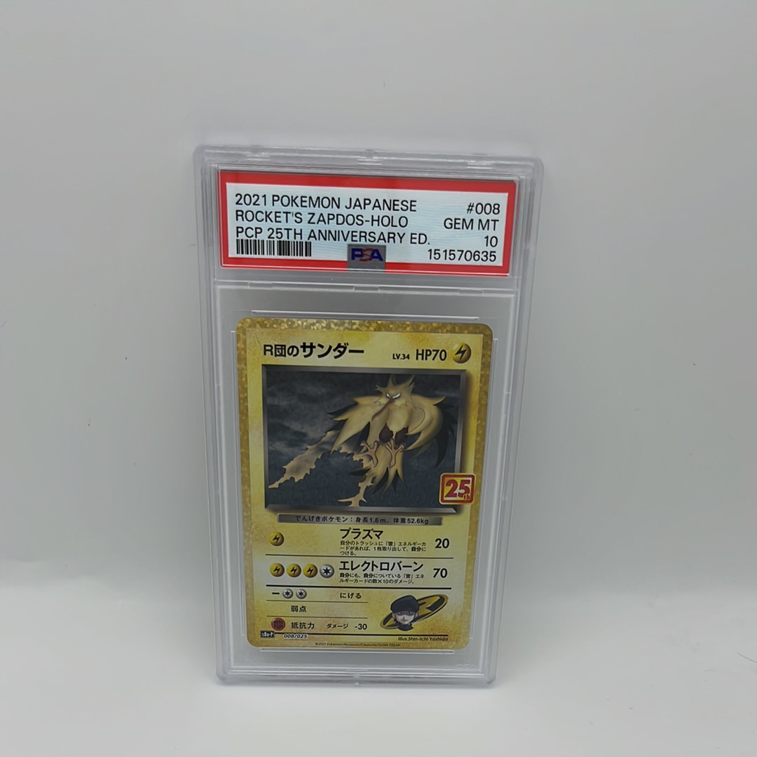 R団のサンダー(25th): プロモ[025 008](プロモカードパック 25th ANNIVERSARY edition「S8a-P」)