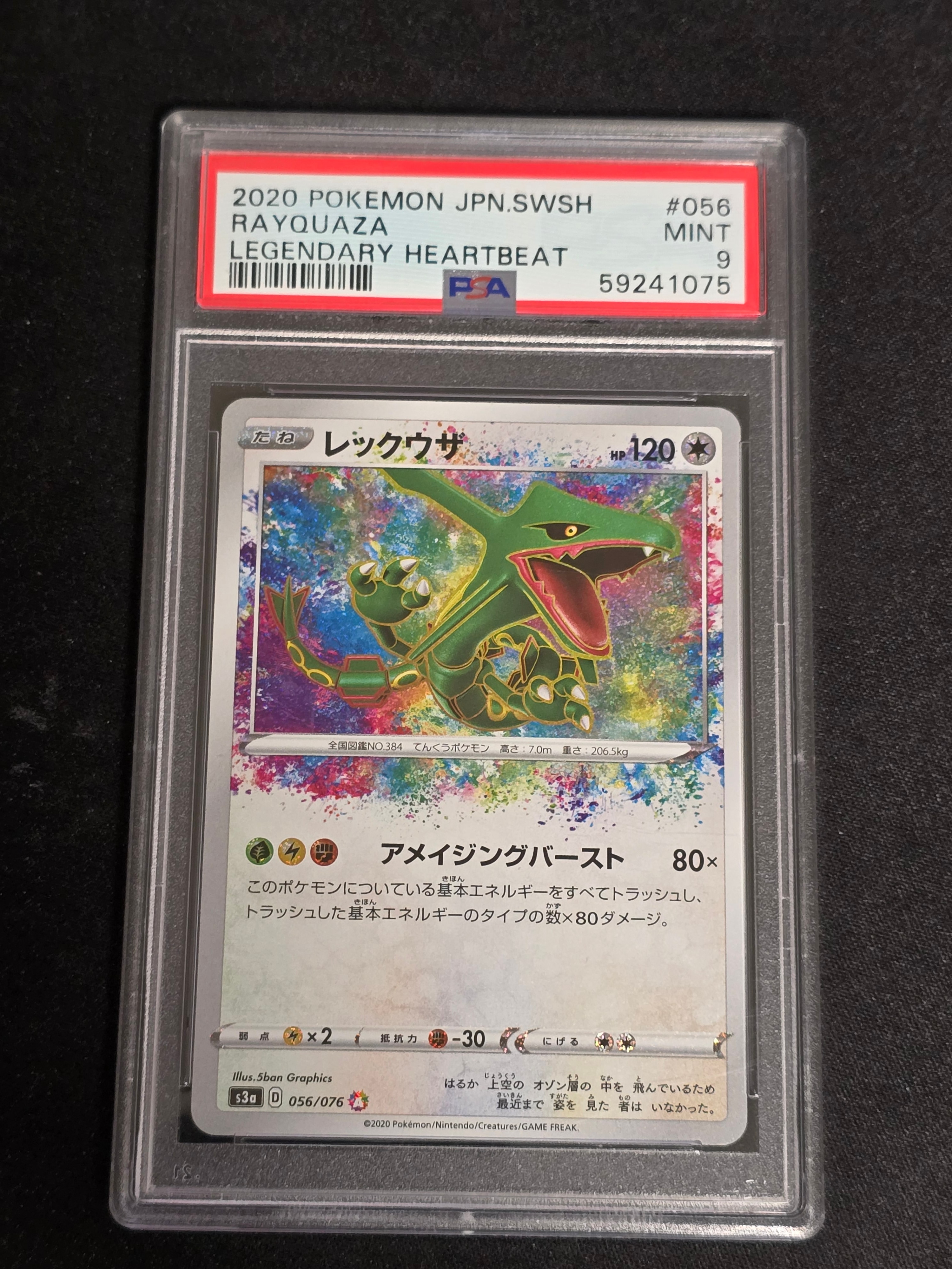 レックウザ RAYQUAZA アメイジングレア 056/076 psa9 s-l225.jpg