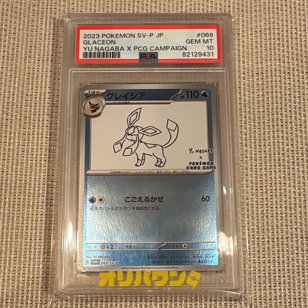 グレイシア: プロモ [SV-P 069](「YU NAGABA×ポケモンカードゲーム」プロモーションカード「SV-P」)