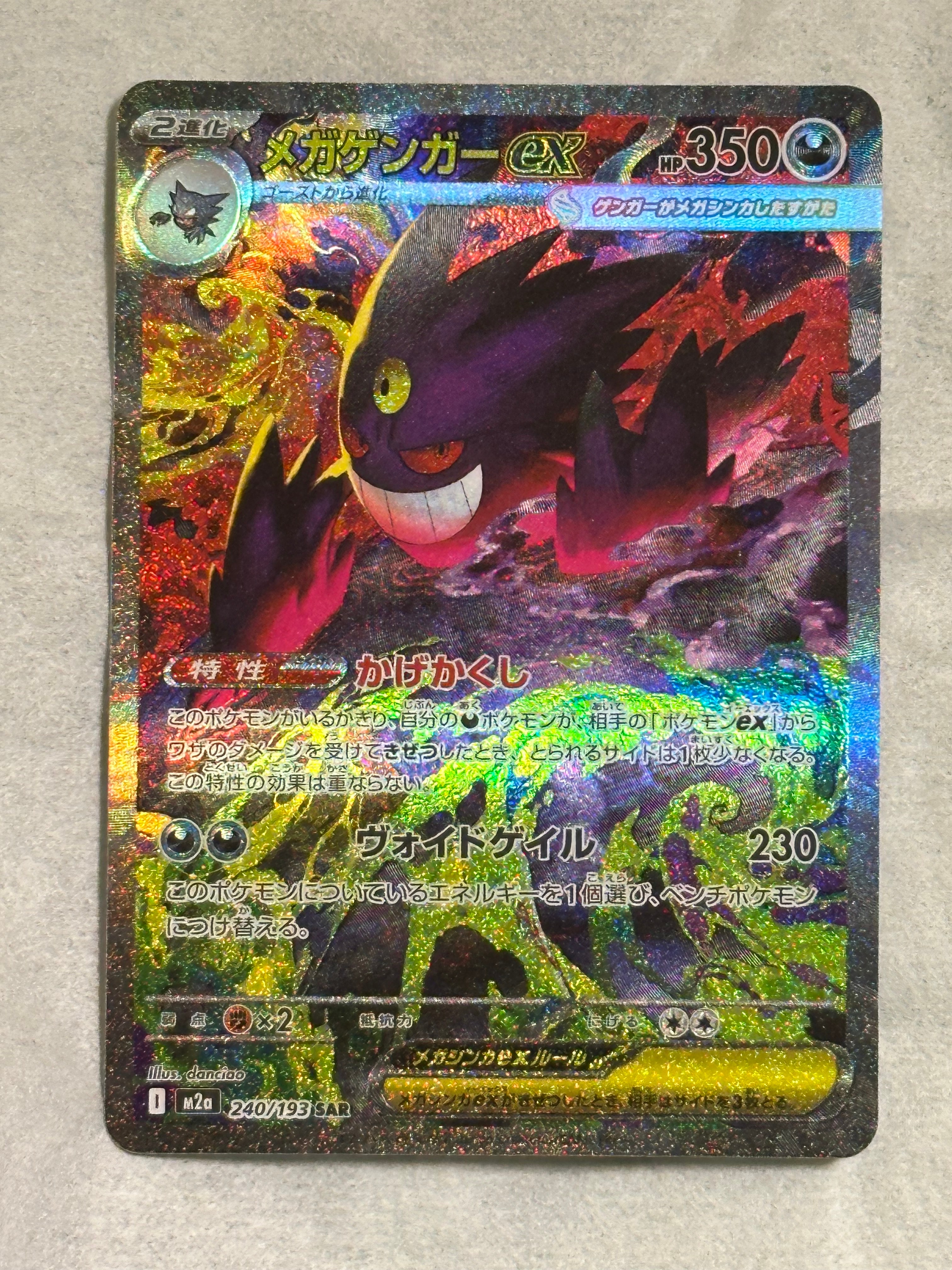 状態B】メガジガルデex MUR [M3 117/080](拡張パック「ムニキスゼロ