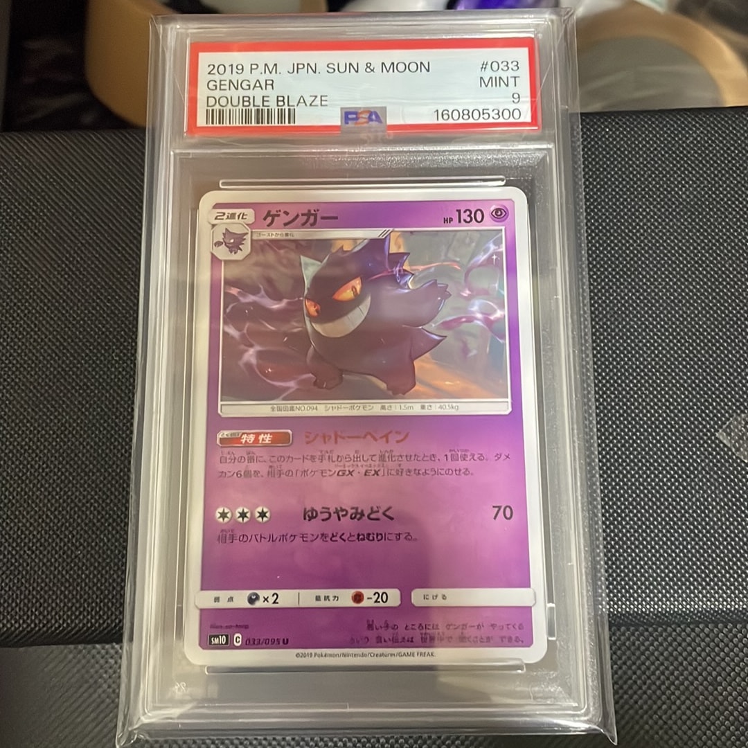 ゲンガー U [SM10 033/095](拡張パック「ダブルブレイズ」)通販・買取