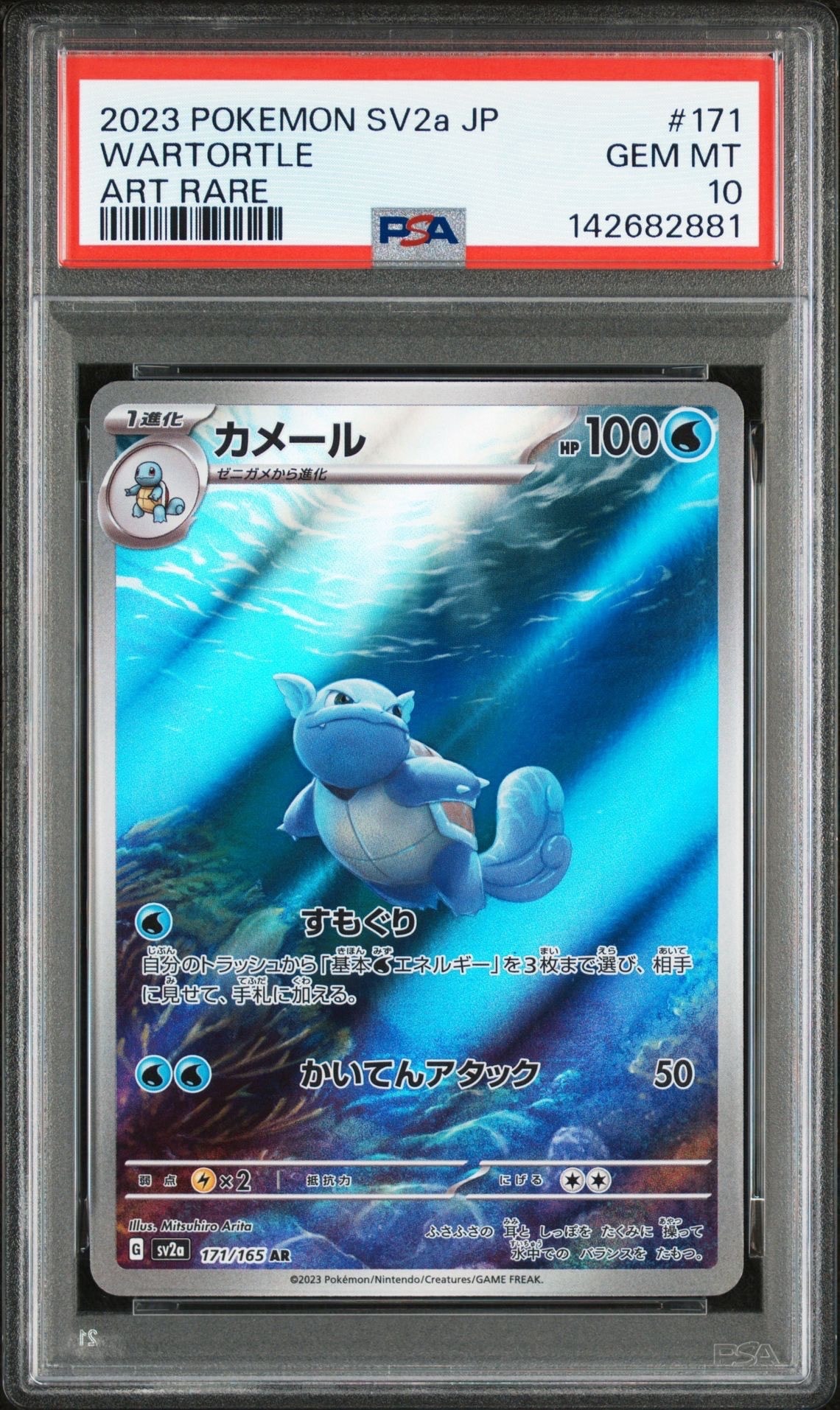 PSA10】カメール AR[SV2a 171/165](強化拡張パック「ポケモンカード151