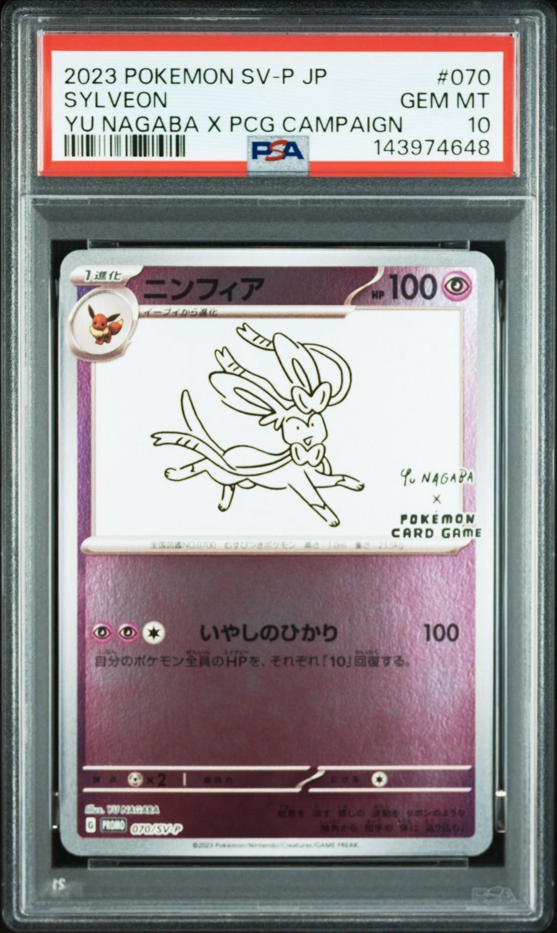 ニンフィア: プロモ [SV-P 070](「YU NAGABA×ポケモンカードゲーム」プロモーションカード「SV-P」)