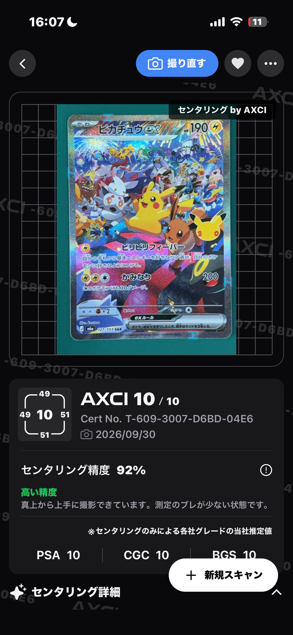 ピカチュウex SAR [M6a 127/103](拡張パック「30th CELEBRATION」)