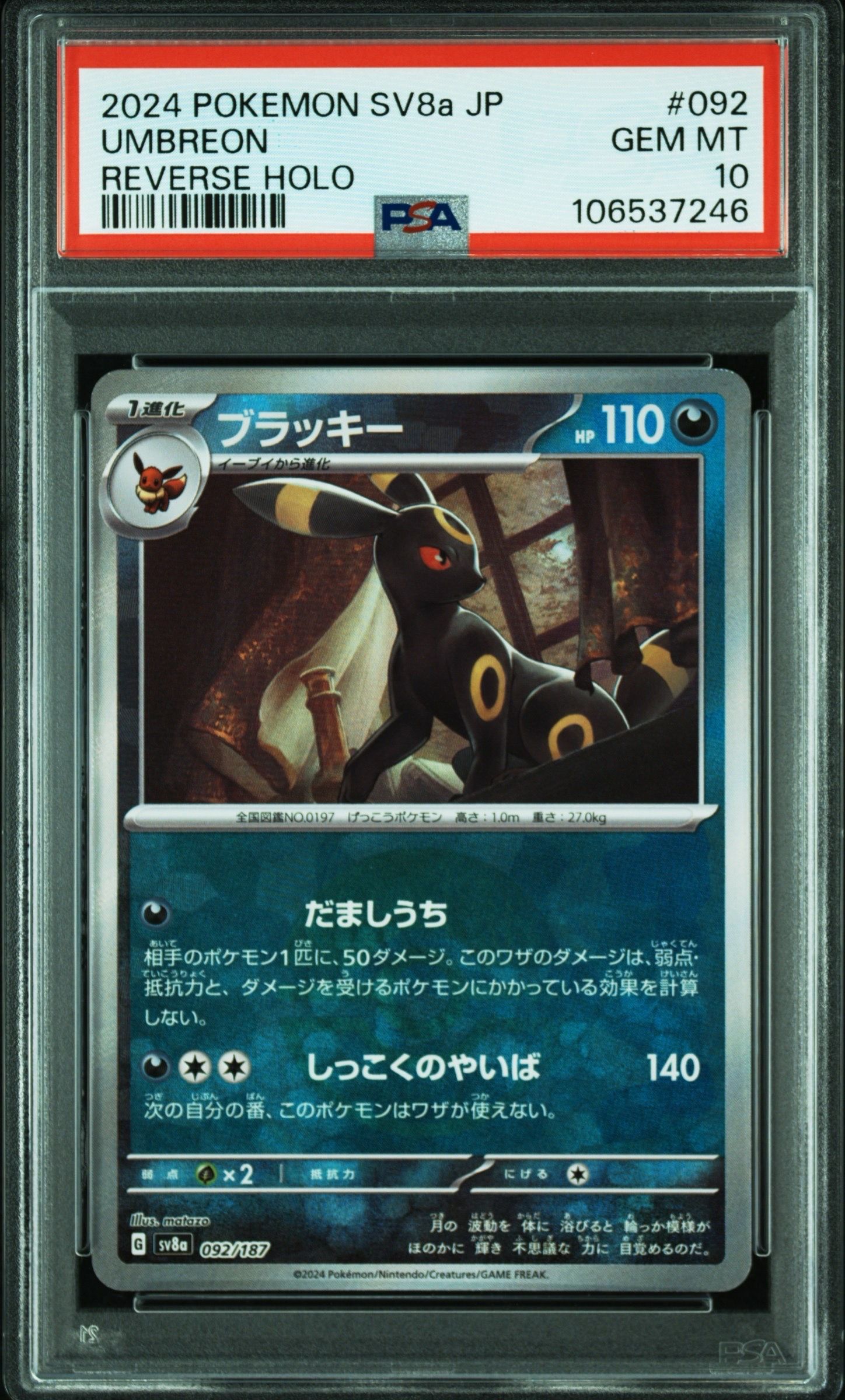 ブラッキー :モンスターボールミラー [SV8a 092/187](ハイクラスパック「テラスタルフェスex」)