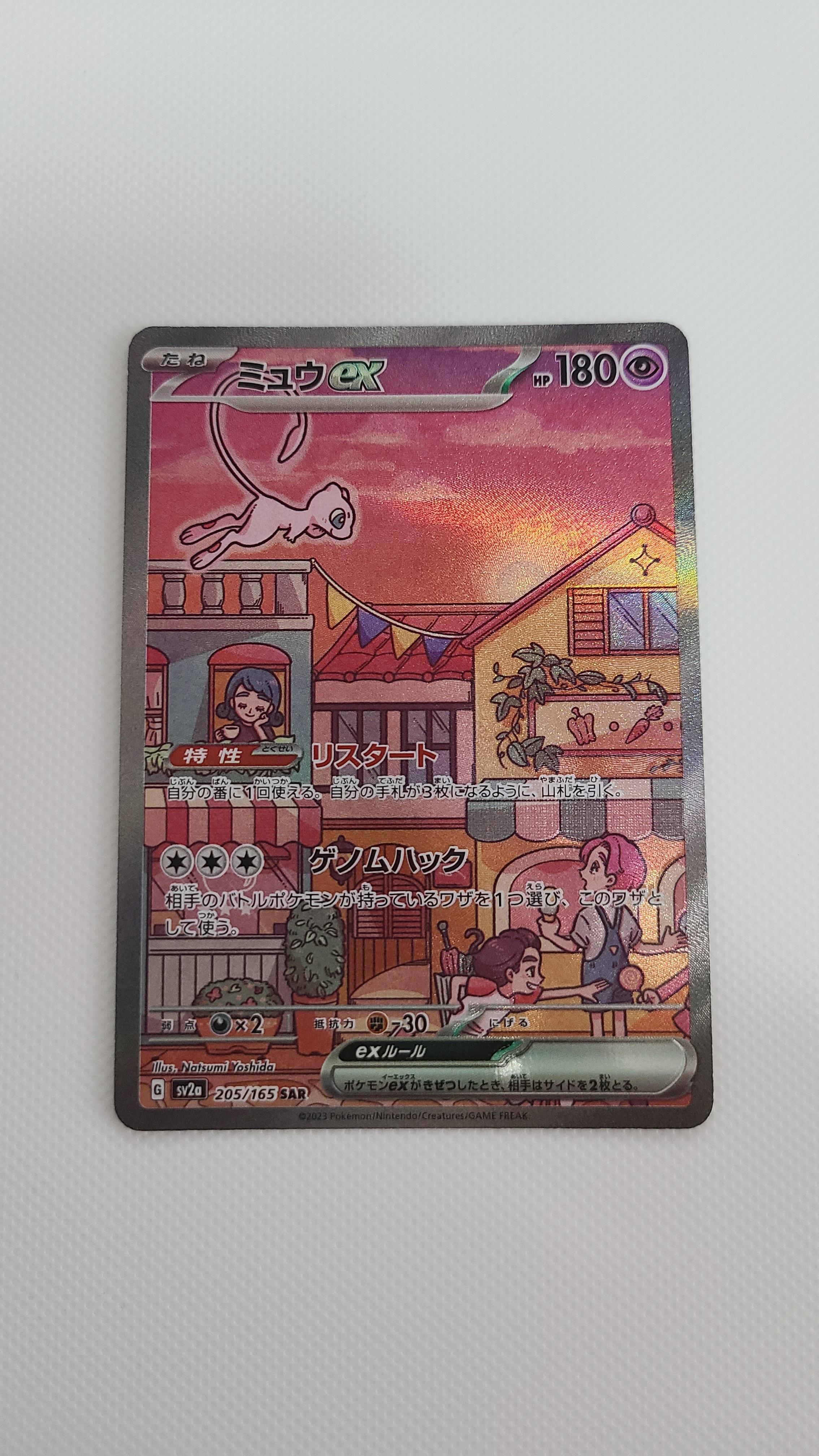 ミュウex SAR[SV2a 205/165](強化拡張パック「ポケモンカード151」)