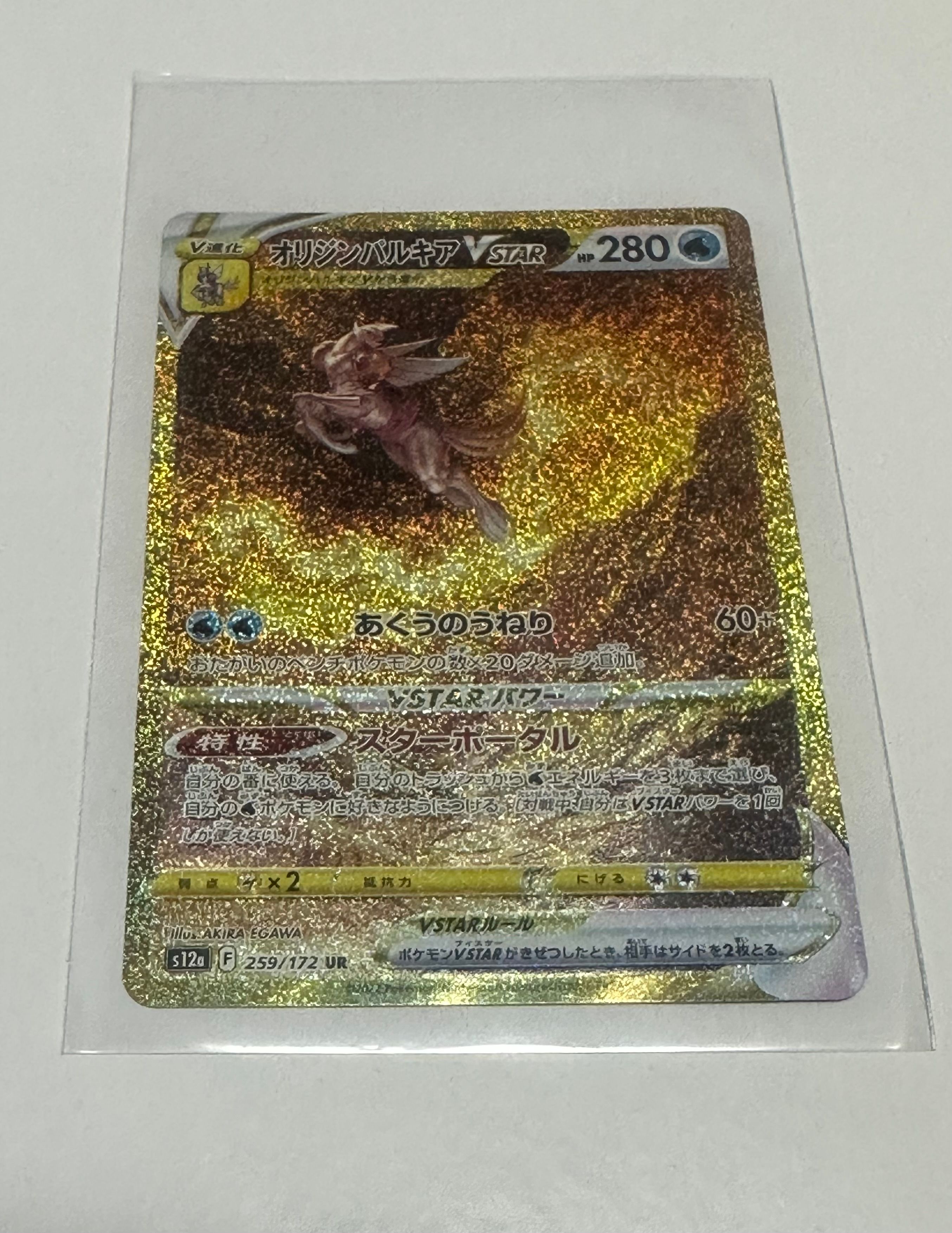 オリジンパルキアVSTAR UR[s12a 259/172](ハイクラスパック「VSTARユニバース」)