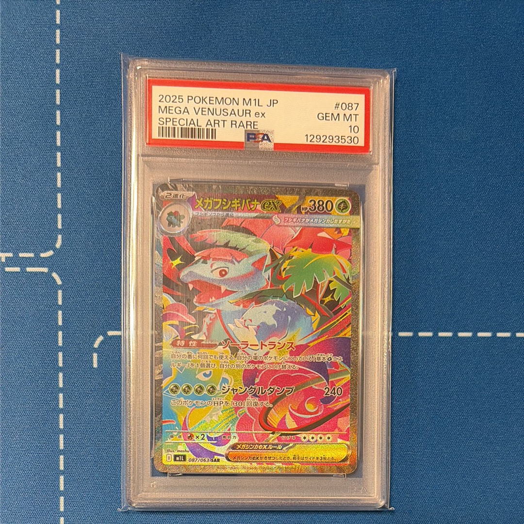 PSA10】メガフシギバナex SAR [M1L 087/063](拡張パック「メガブレイブ