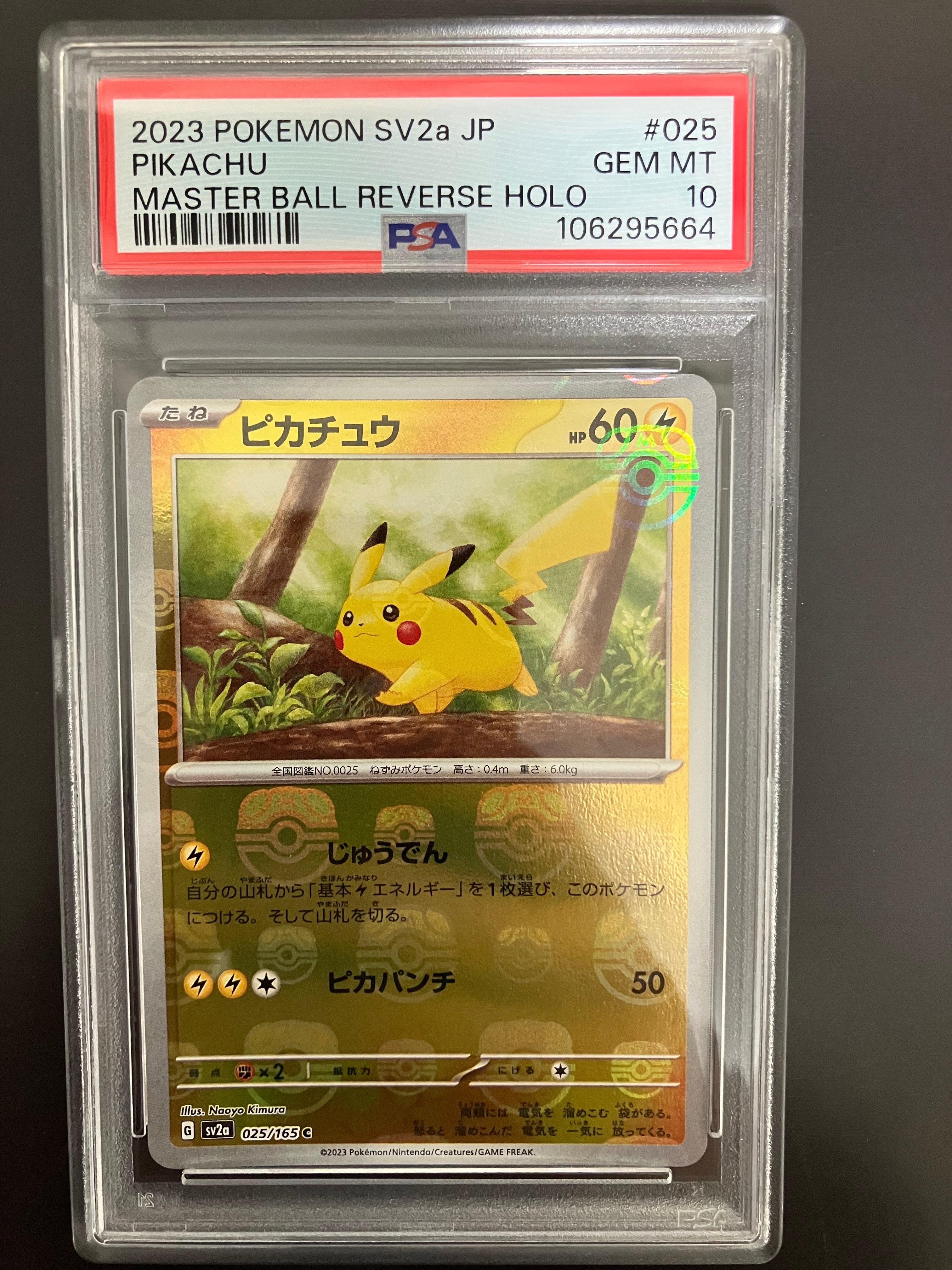 ピカチュウ C: マスターボールミラー (マスボピカチュウ) [SV2a 025/165](強化拡張パック「ポケモンカード151」)