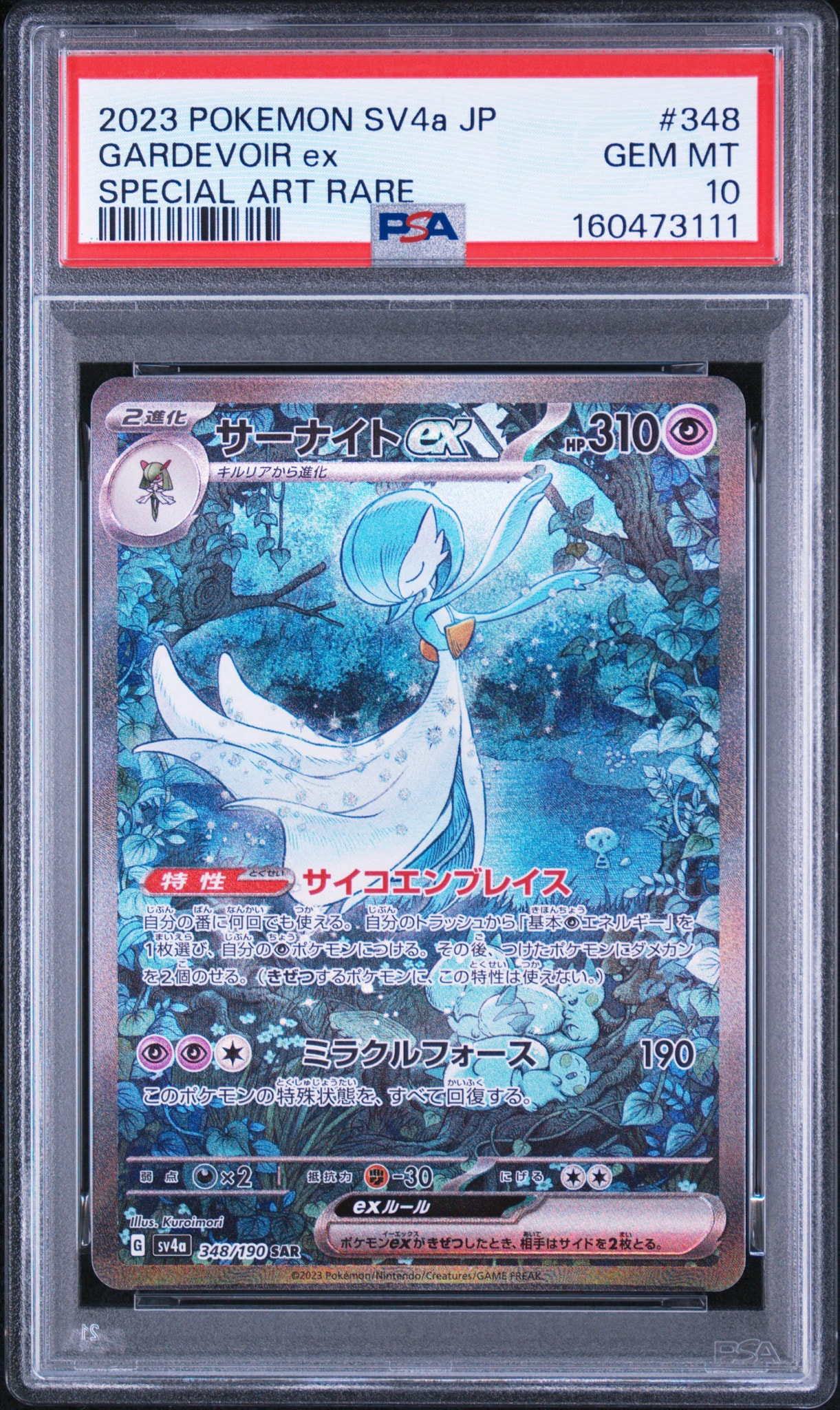 Gardevoir ex SAR [SV4a 348/190](High Class Pack "Shiny Treasure ex")