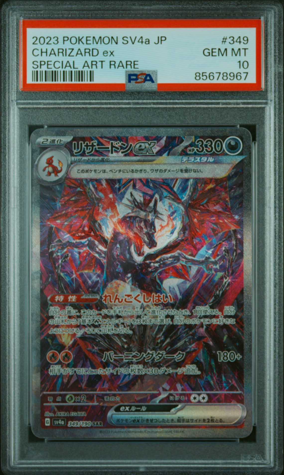 リザードンex SAR [SV4a 349/190](ハイクラスパック「シャイニートレジャーex」)