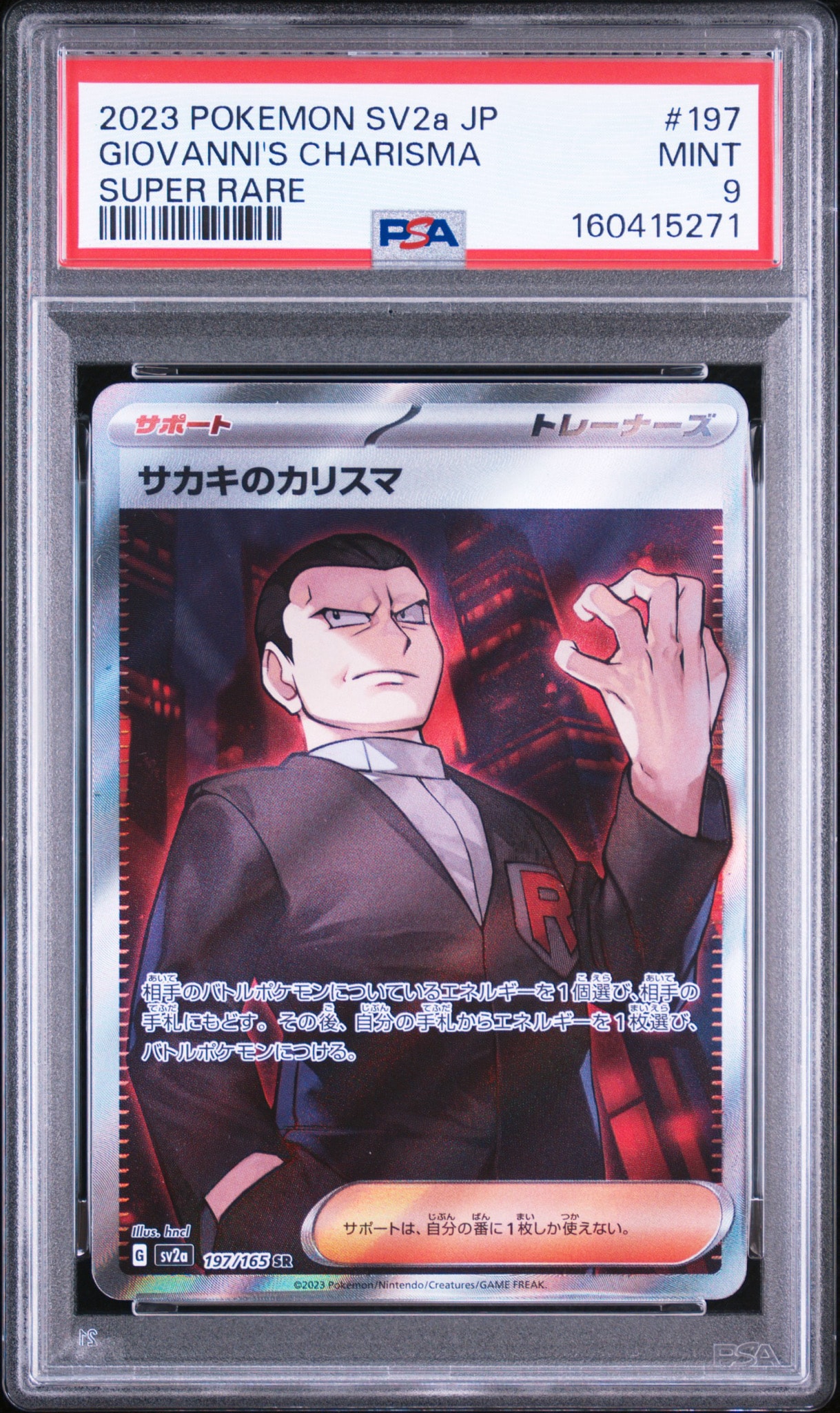 サカキのカリスマ SR[SV2a 197/165](強化拡張パック「ポケモンカード151」)