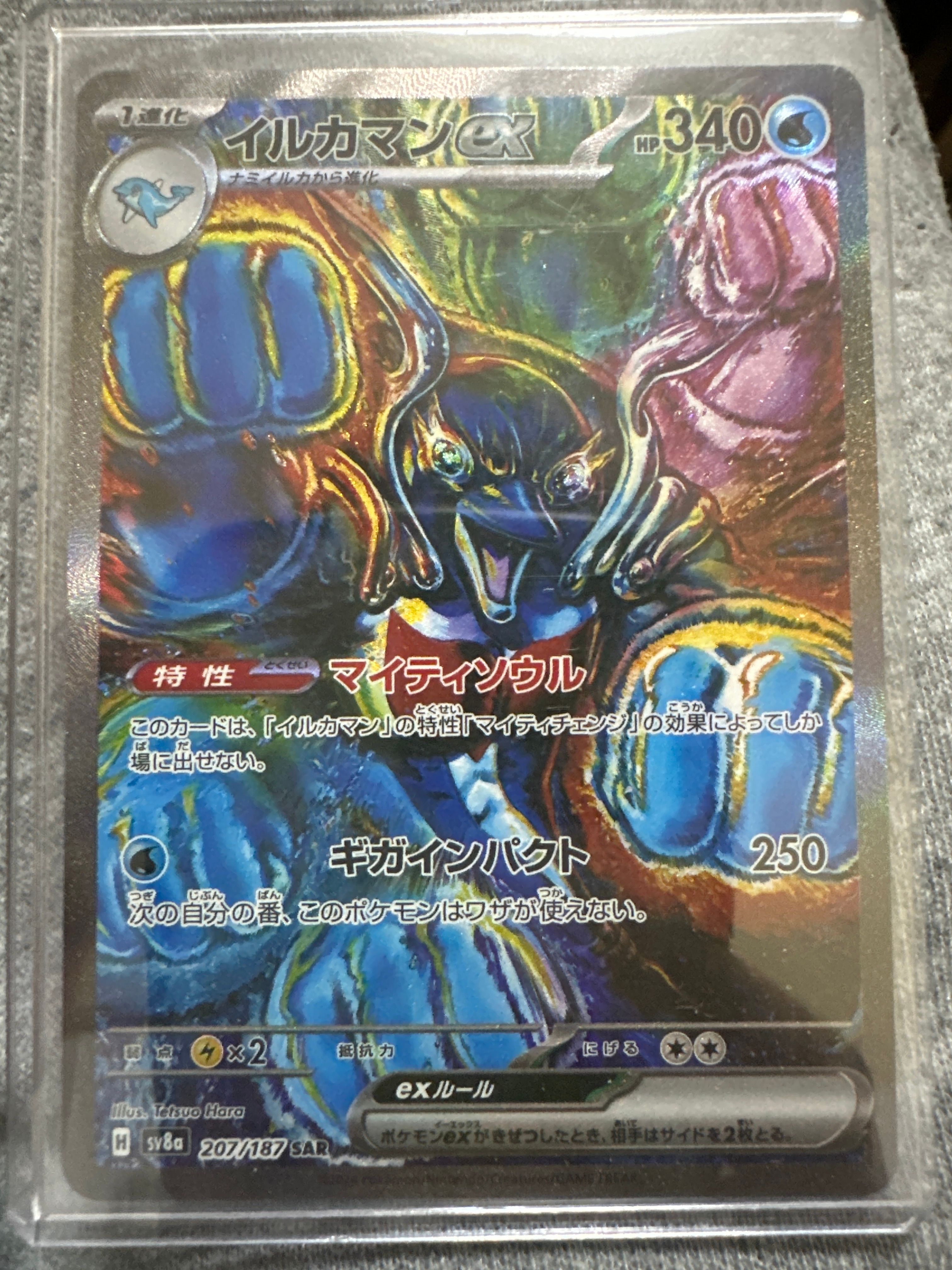 イルカマンex SAR [SV8a 207/187](ハイクラスパック「テラスタルフェスex」)