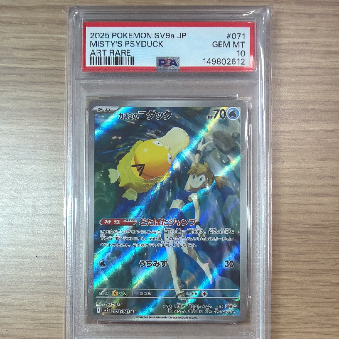 PSA10】カスミのコダック AR [SV9a 071/063](強化拡張パック「熱風の