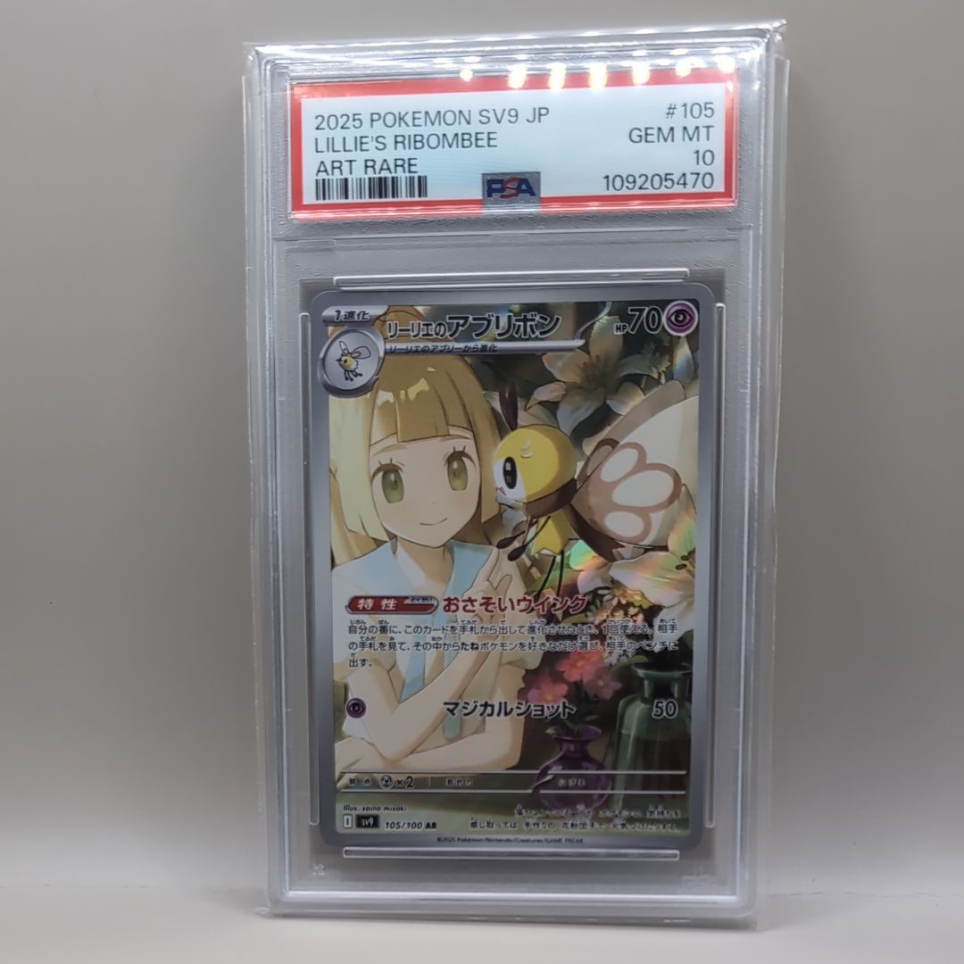 リーリエのアブリボン AR [SV9 105/100](拡張パック「バトルパートナーズ」)