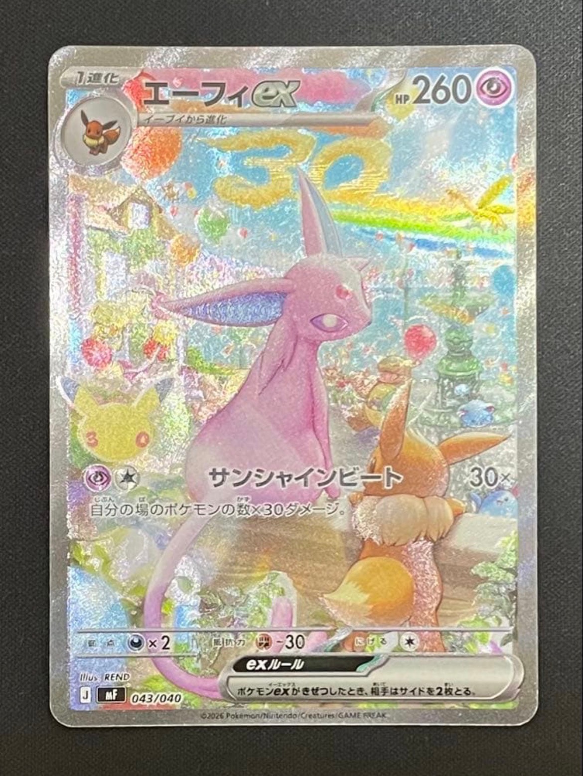エーフィex SAR仕様 [MF 043/040](構築デッキ「30th CELEBRATION プレミアムデッキセット エーフィ・ブラッキー」)