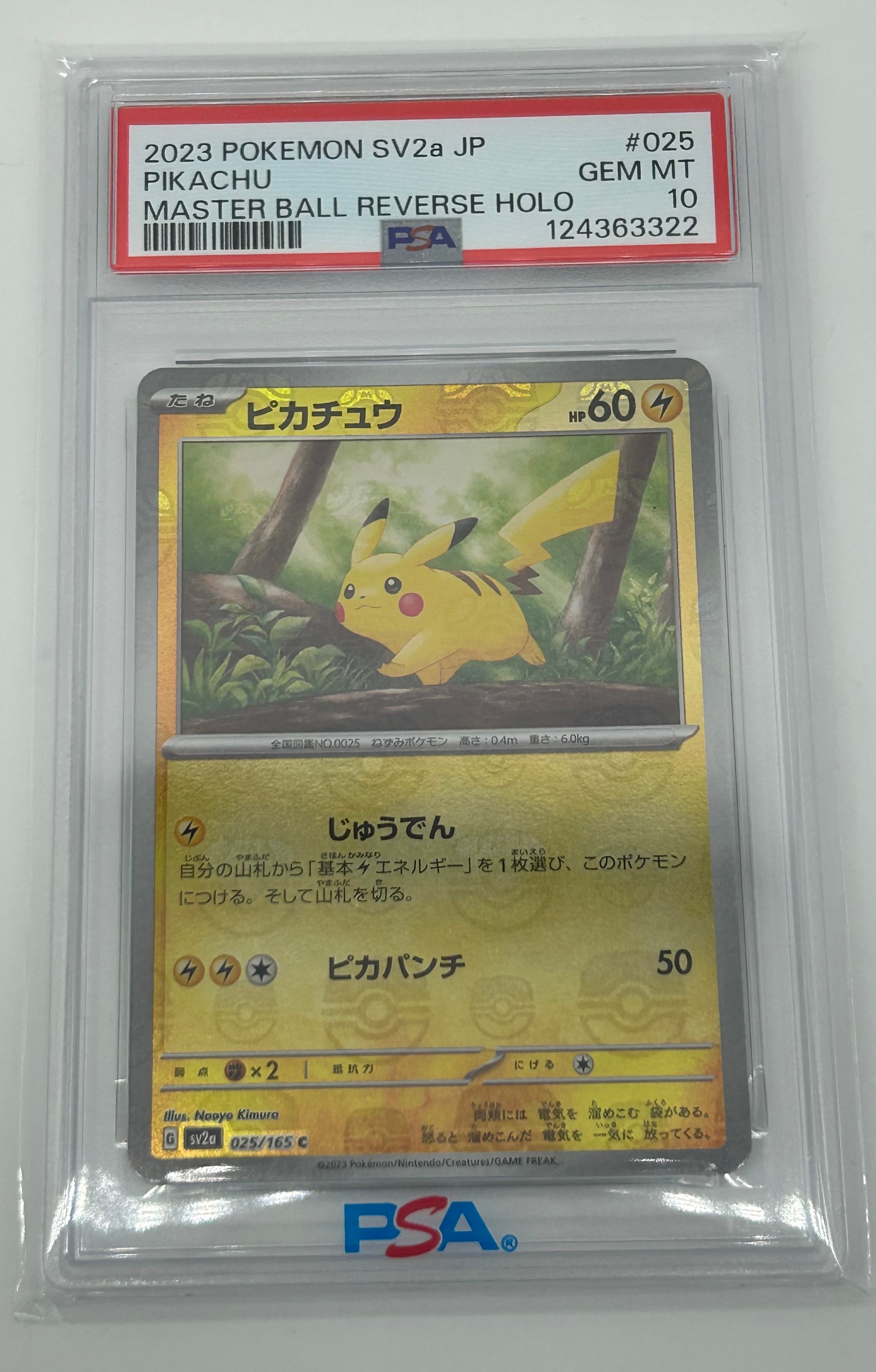 ピカチュウ C: マスターボールミラー (マスボピカチュウ) [SV2a 025/165](強化拡張パック「ポケモンカード151」)