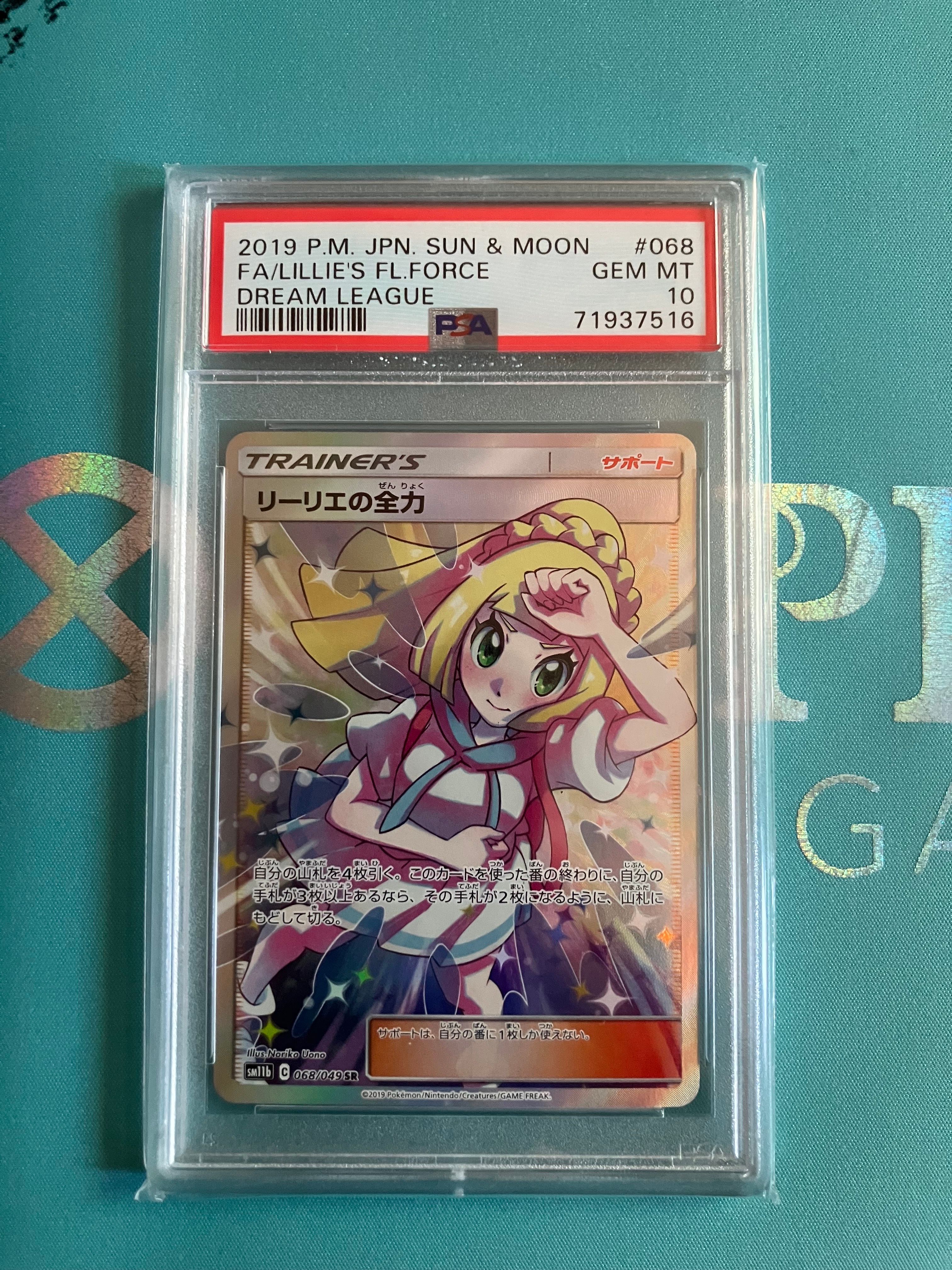 リーリエの全力 SR[SM11b 068/049](強化拡張パック「ドリームリーグ」)