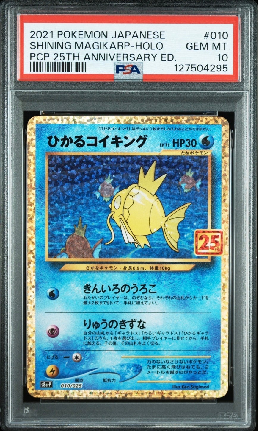 ひかるコイキング: プロモ[S8a-P 010/025](プロモカードパック 25th ANNIVERSARY edition)