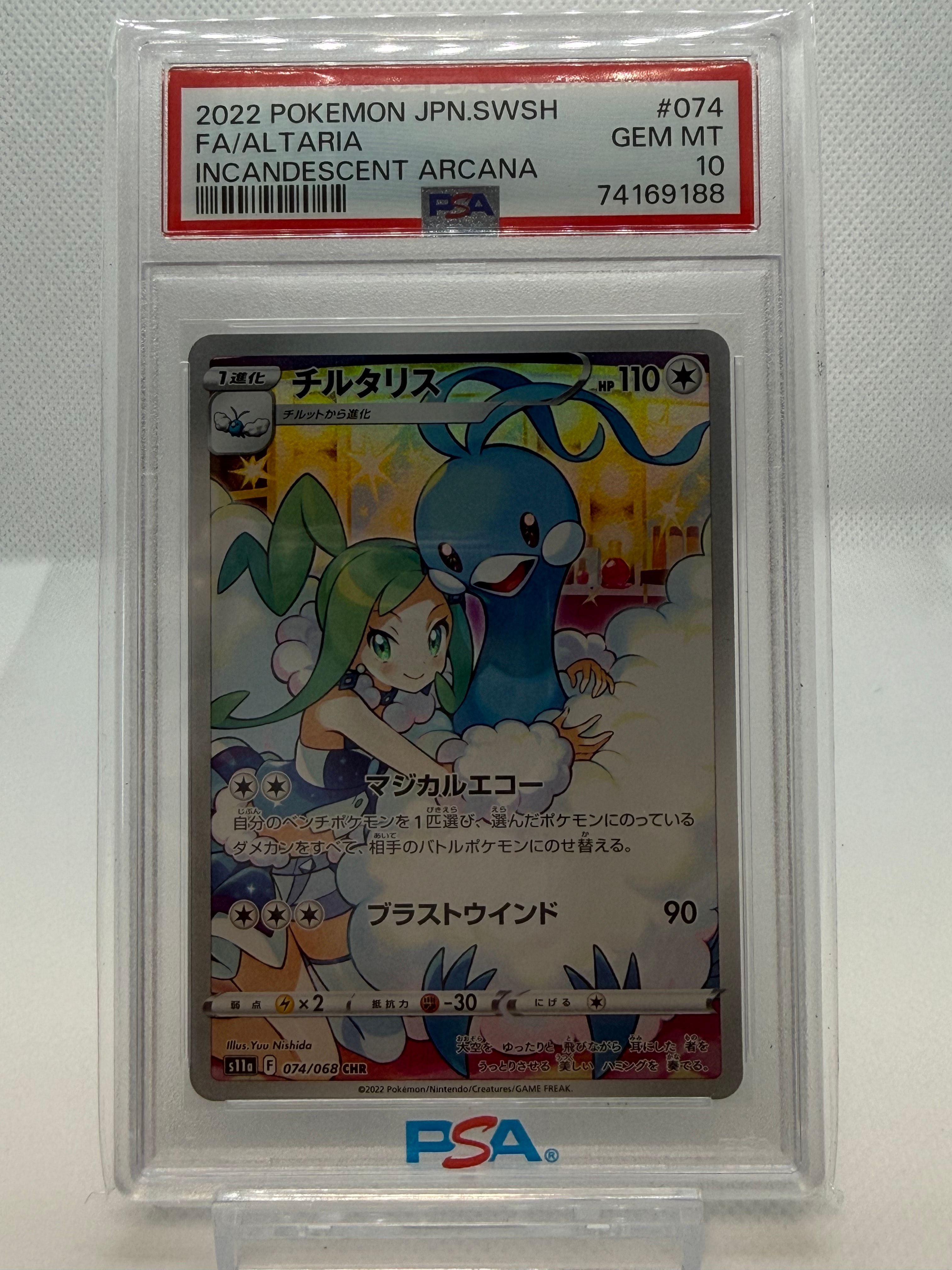 PSA10】チルタリス CHR [s11a 074/068](強化拡張パック『白熱の