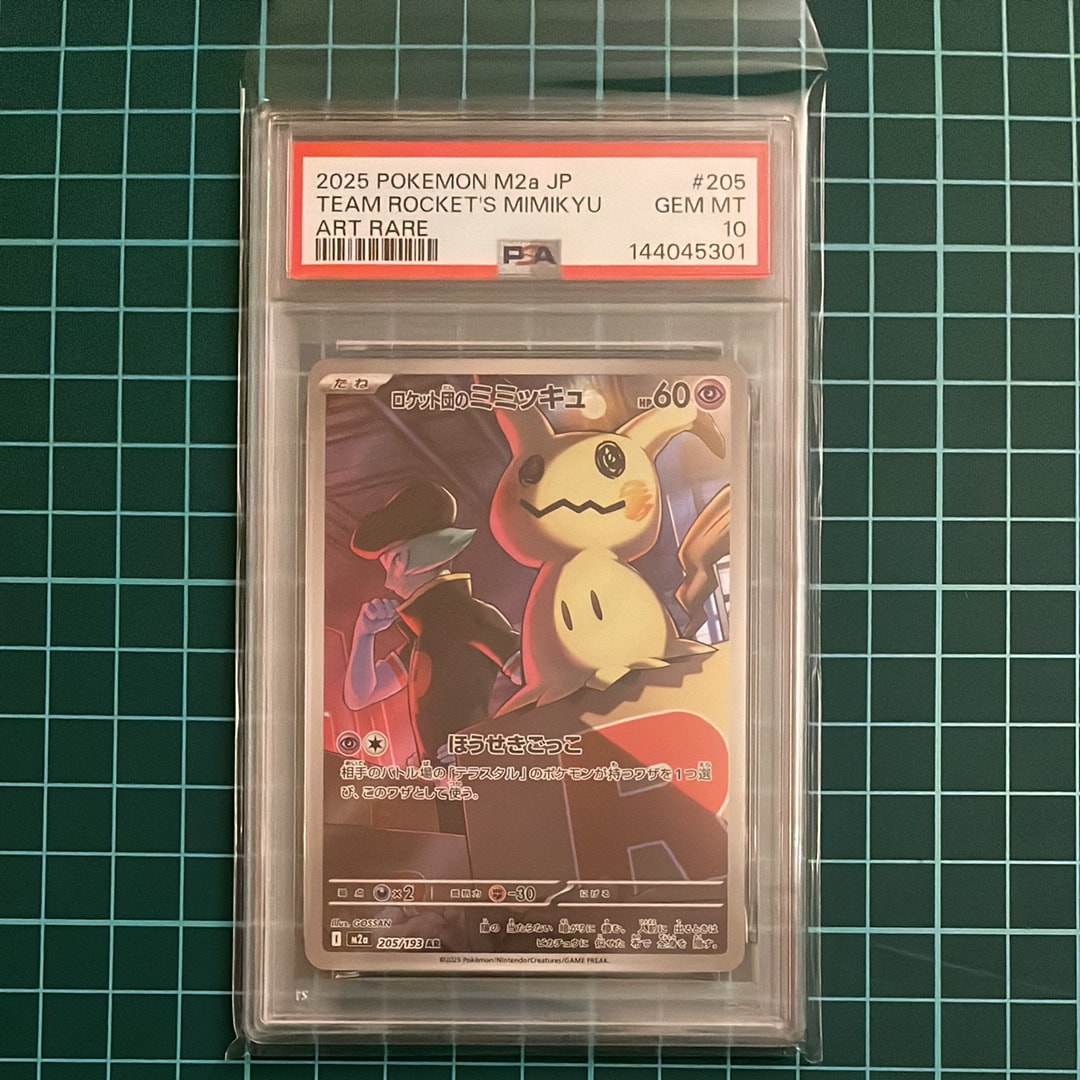 ロケット団のミミッキュ AR [M2a 205/193](ハイクラスパック「MEGAドリームex」)