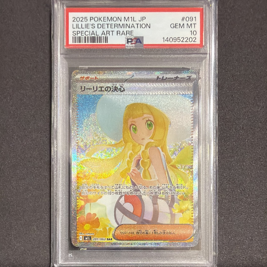 リーリエの決心 SAR [M1L 091/063](拡張パック「メガブレイブ」)