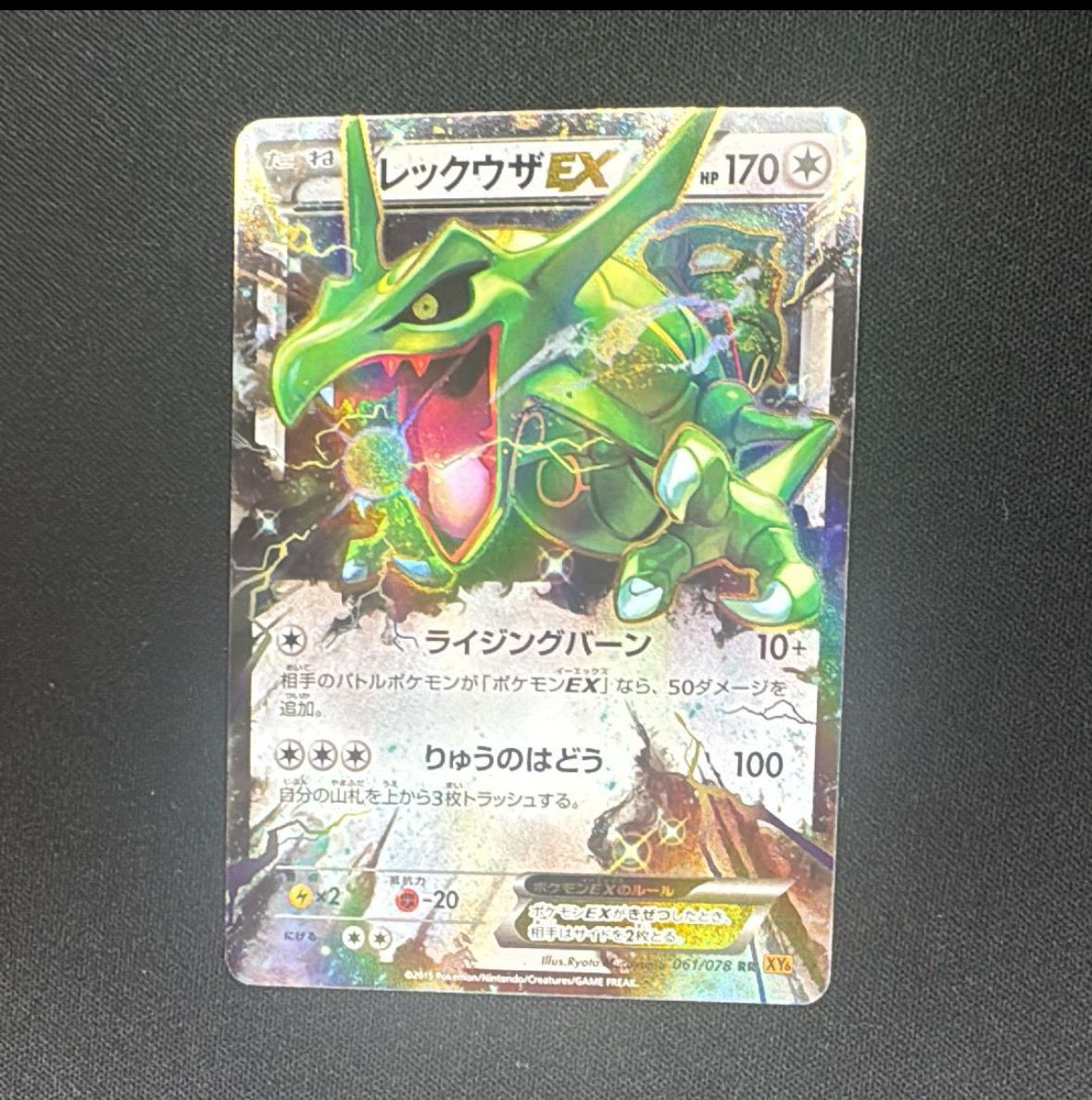 PSA10 レックウザEX RR XY6 エメラルドブレイク 061/078 レックウザEX RR psa10 XY6 エメラルドブレイク 061/078 - メルカリ