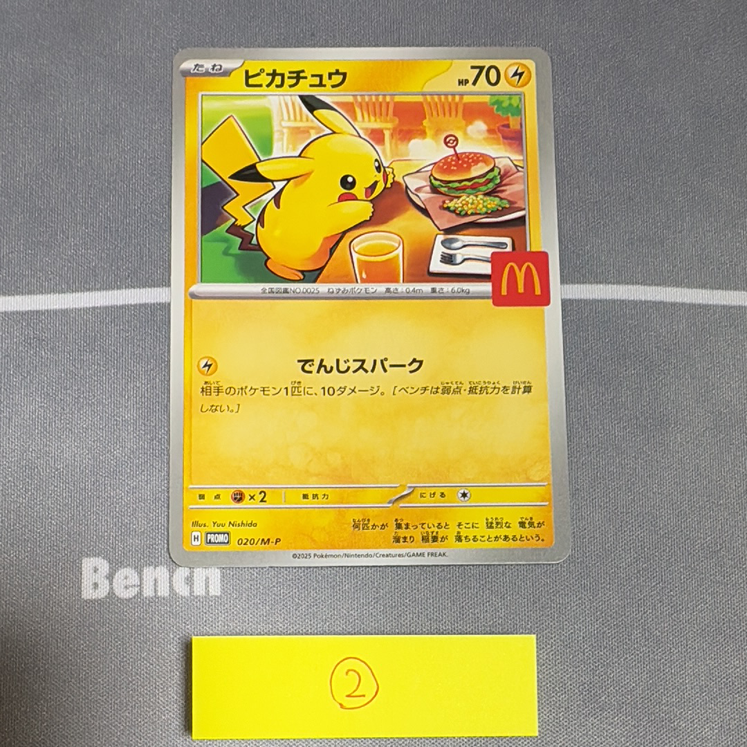 ピカチュウ P [M-P 020](プロモカードパック「マクドナルド ハッピーセット2025」)