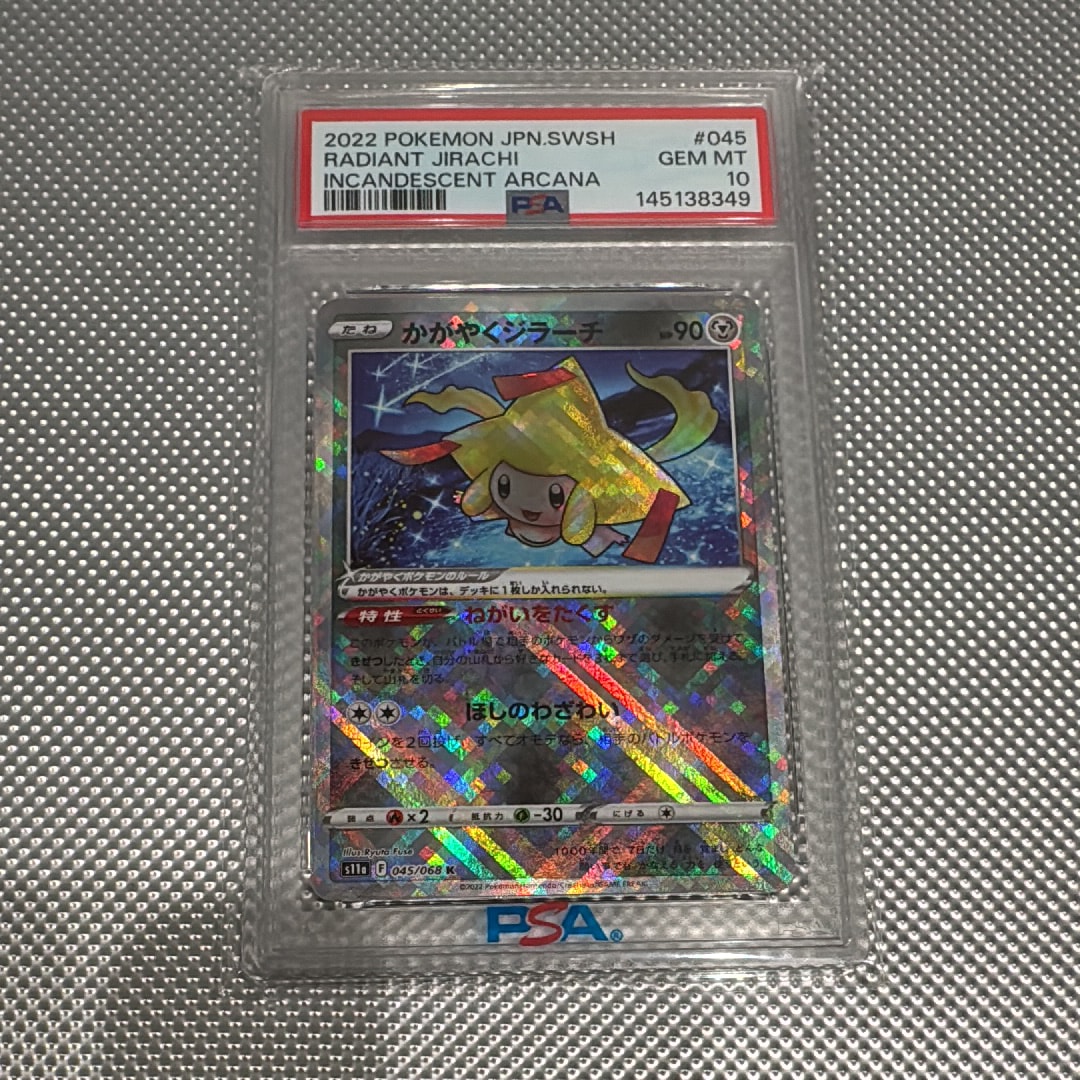 PSA10】かがやくジラーチ K [s11a 045/068](強化拡張パック『白熱の