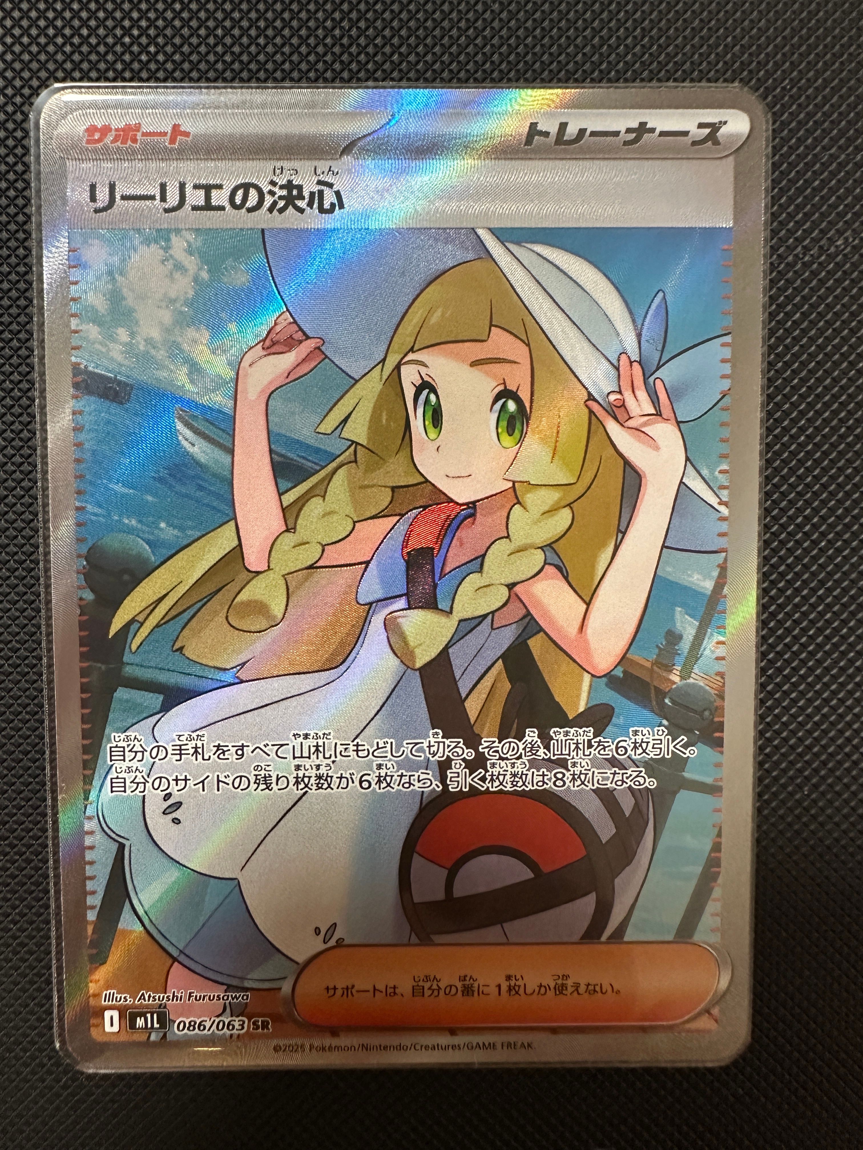 リーリエの決心 SR [M1L 086/063](拡張パック「メガブレイブ」)