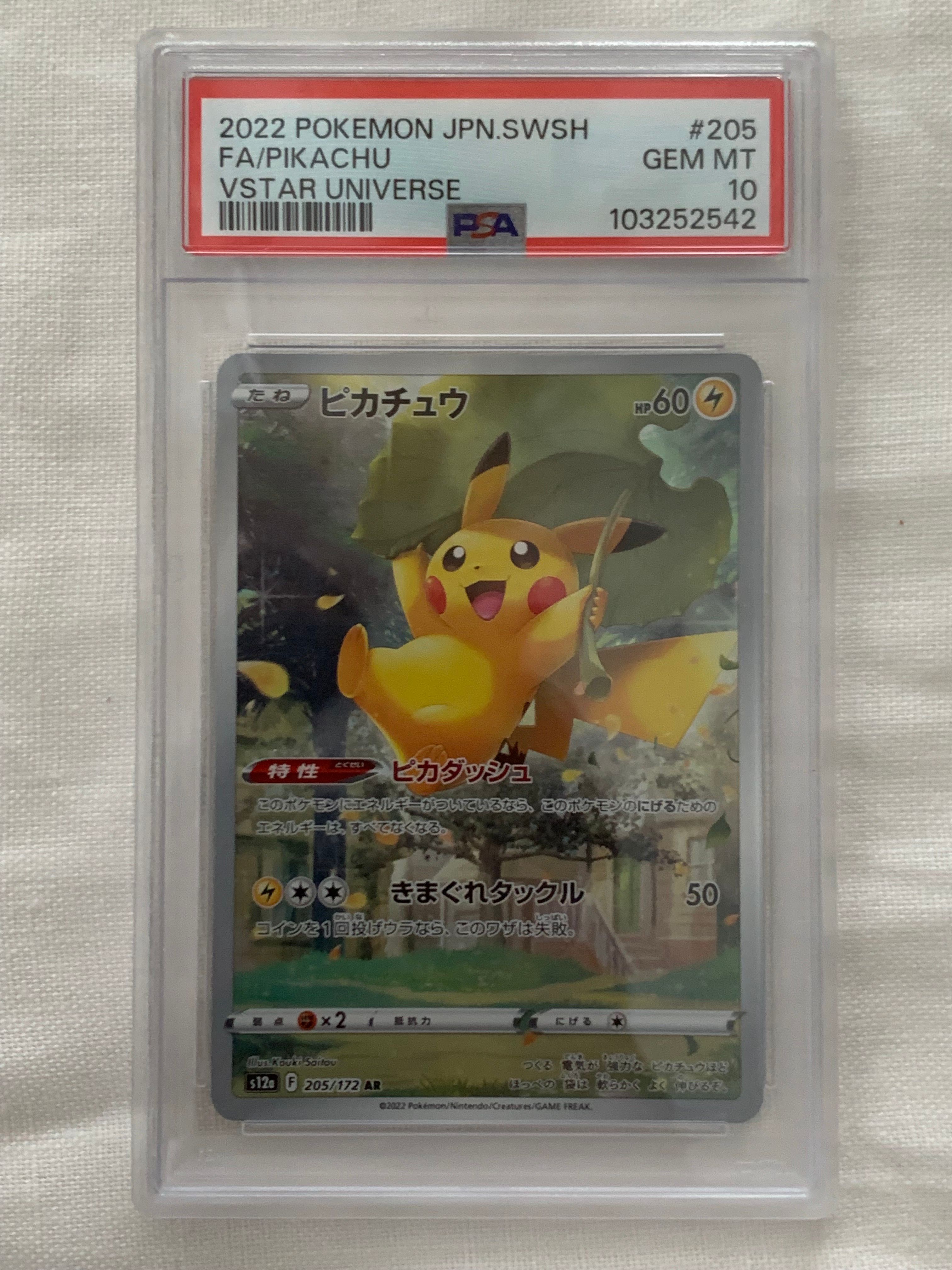 ピカチュウ AR[s12a 205/172](ハイクラスパック「VSTARユニバース」)