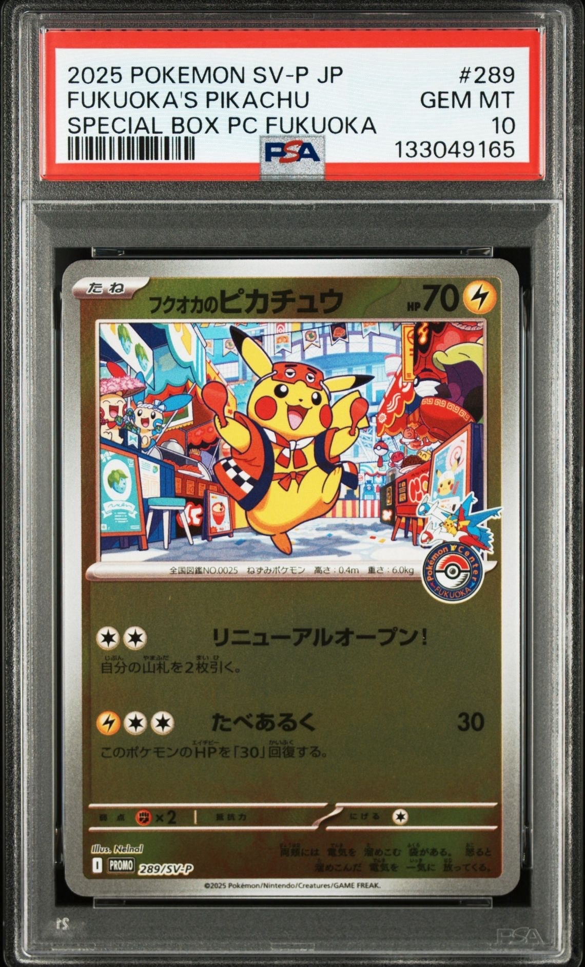 フクオカのピカチュウ P [SV-P 289](スペシャルBOX「ポケモンセンターフクオカ」)