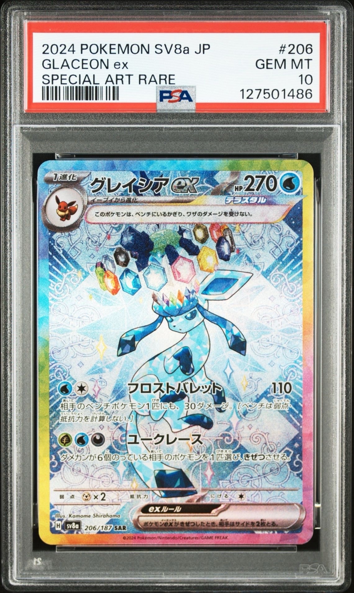 グレイシアex SAR [SV8a 206/187](ハイクラスパック「テラスタルフェスex」)